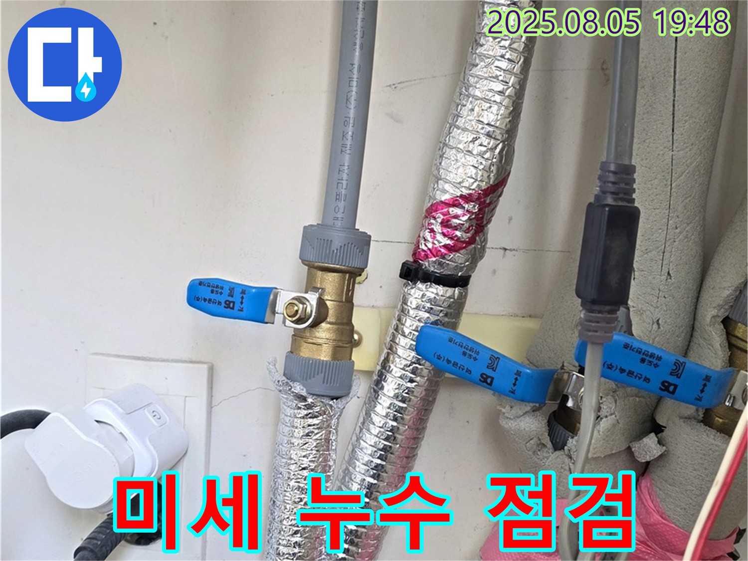 양주 삼숭동 자이아파트 - 꼼꼼한 점검으로 미세한 누수까지 찾아내고 있습니다.