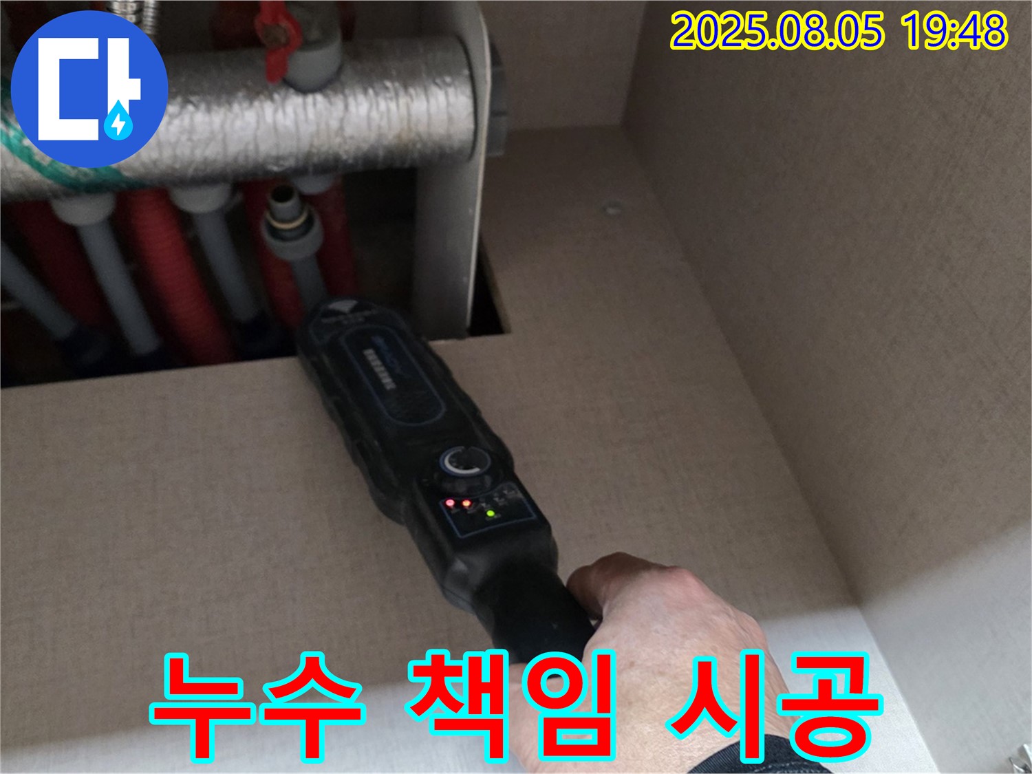 양주 삼숭동 자이아파트 - 난방 배관 누수 책임 시공 약속 - 믿고 맡길 수 있는 확실한 시공을 약속드립니다.
