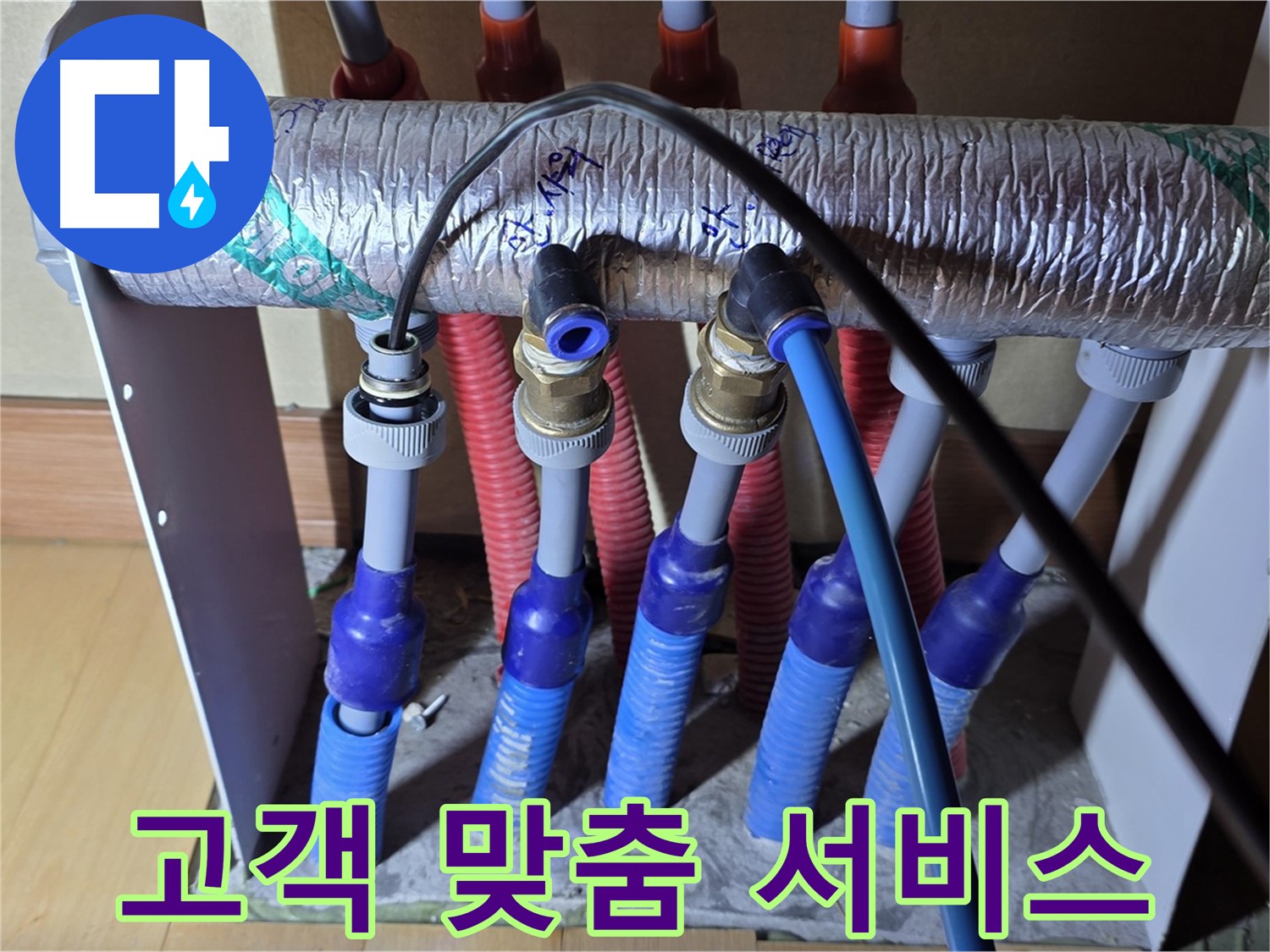 양주 삼숭동 자이아파트 - 난방 분배기 누수, 고객 맞춤 서비스를 제공합니다.