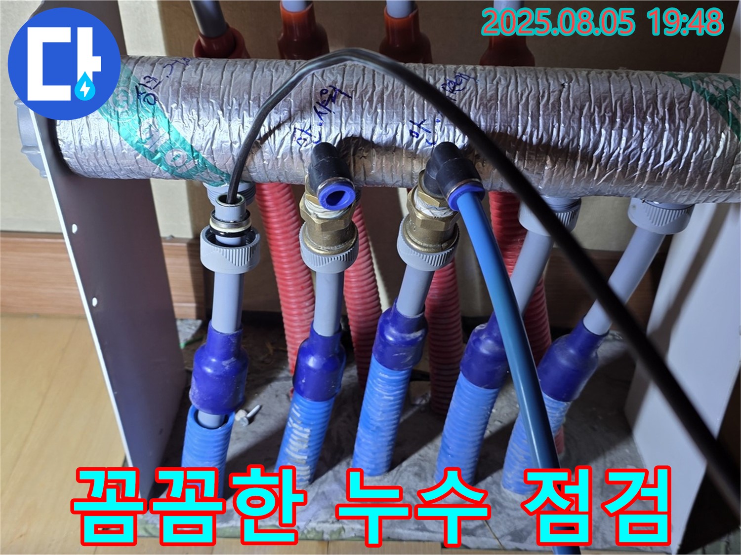 양주 삼숭동 자이아파트 - 난방 분배기 누수, 꼼꼼한 점검으로 완벽 해결 - 누수 점검 전문가