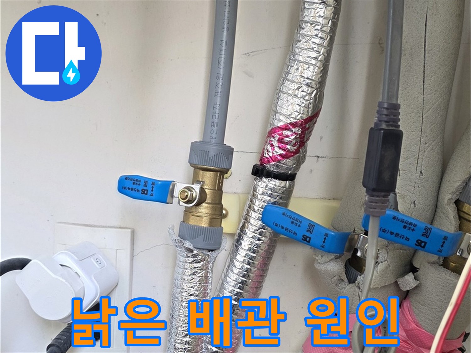양주 삼숭동 자이아파트 - 낡은 배관과 부식 - 누수 원인