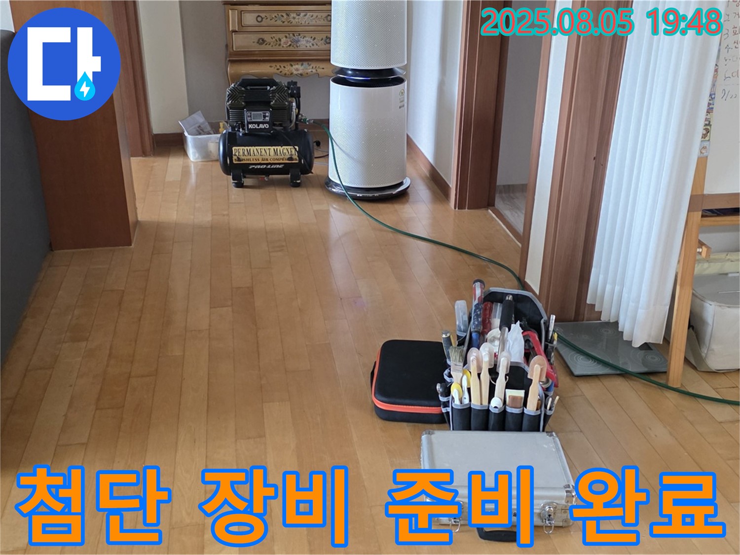 양주 삼숭동 자이아파트 누수 - 107동 꼼꼼한 누수 원인 파악을 위한 첨단 장비 준비 완료!