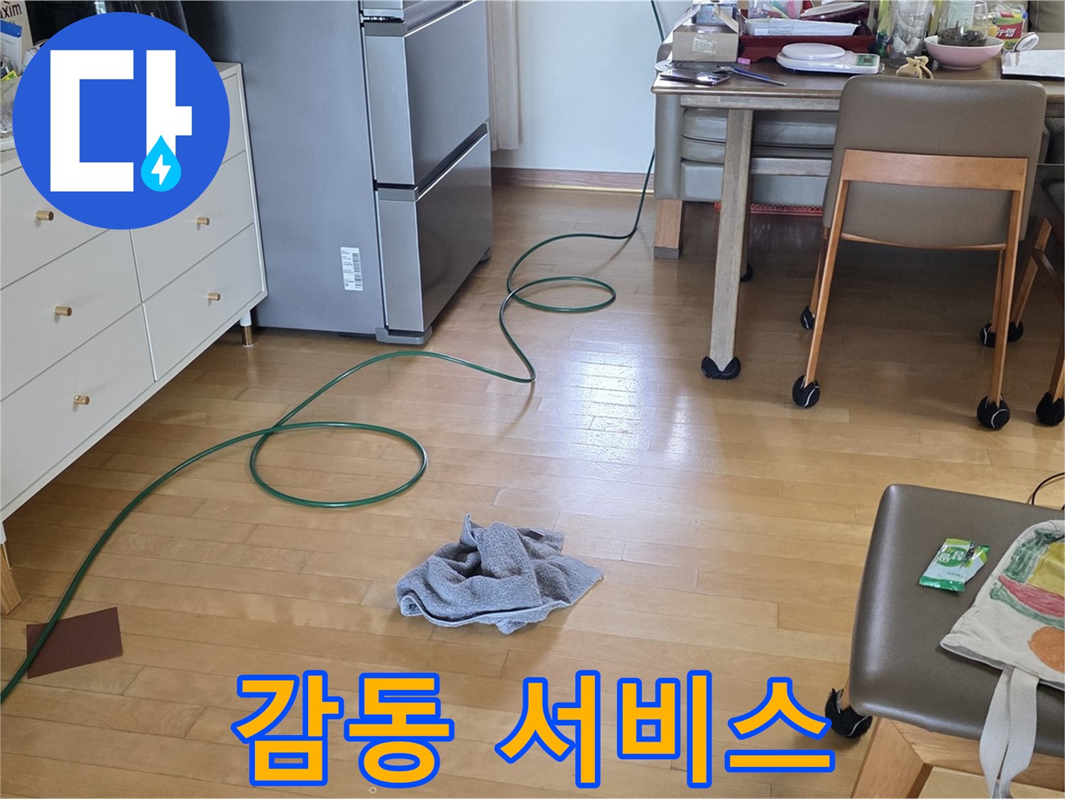 양주 삼숭동 자이아파트 누수 - 고객님께 감동을 드리는 서비스
