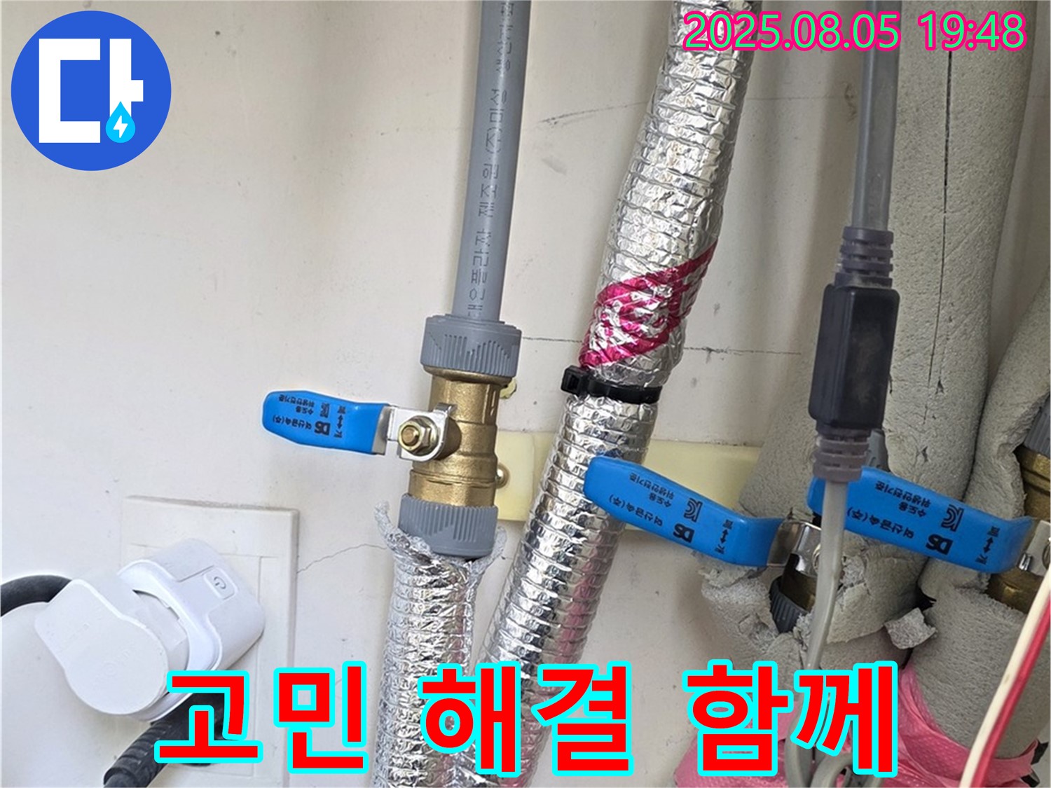 양주 삼숭동 자이아파트 - 누수 고민, 이제 저희와 함께 해결하세요!
