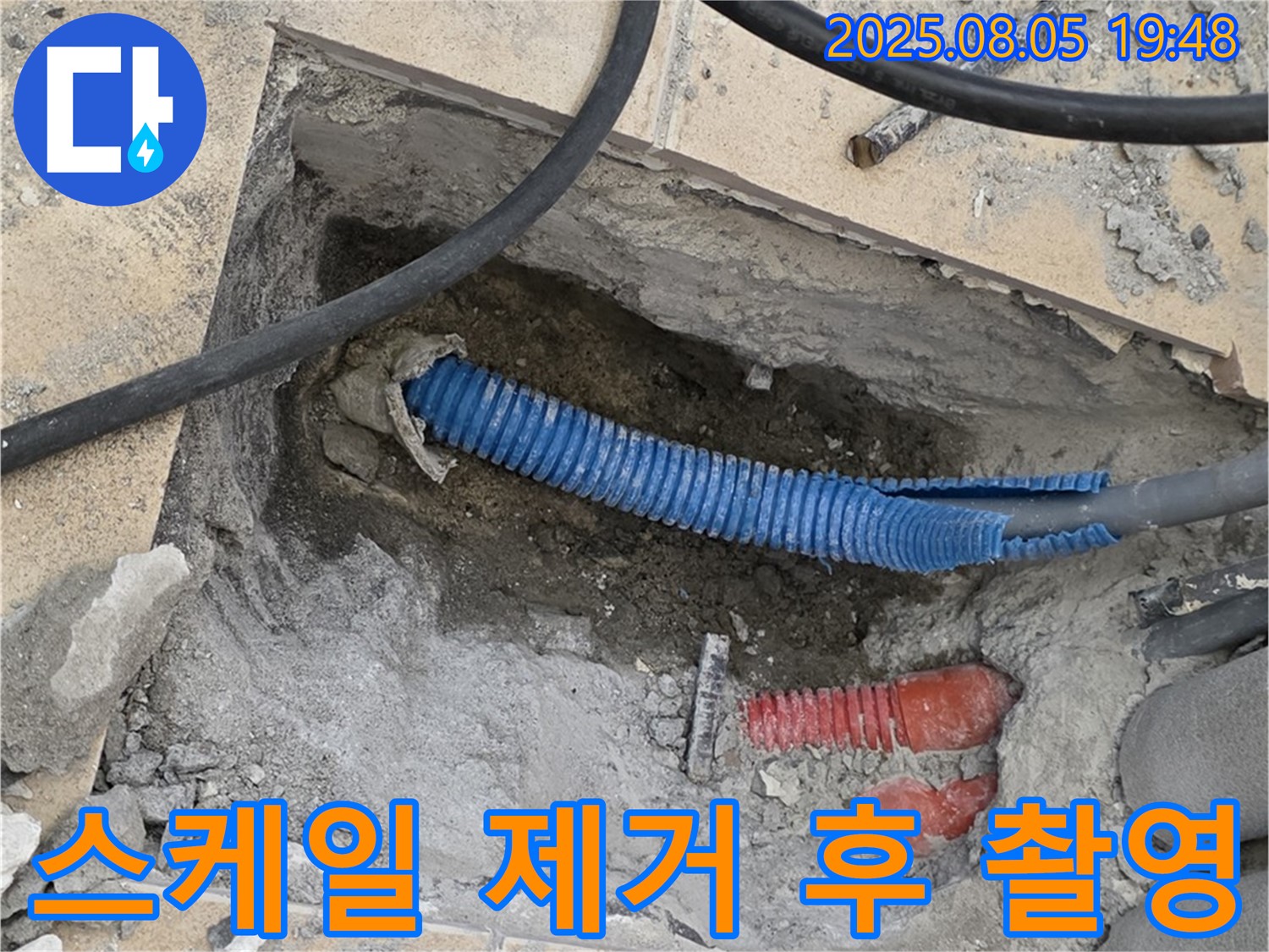 양주 삼숭동 자이아파트 누수 - 굴착 후 스케일 제거 작업 후 배관 내부 상태를 촬영하는 모습
