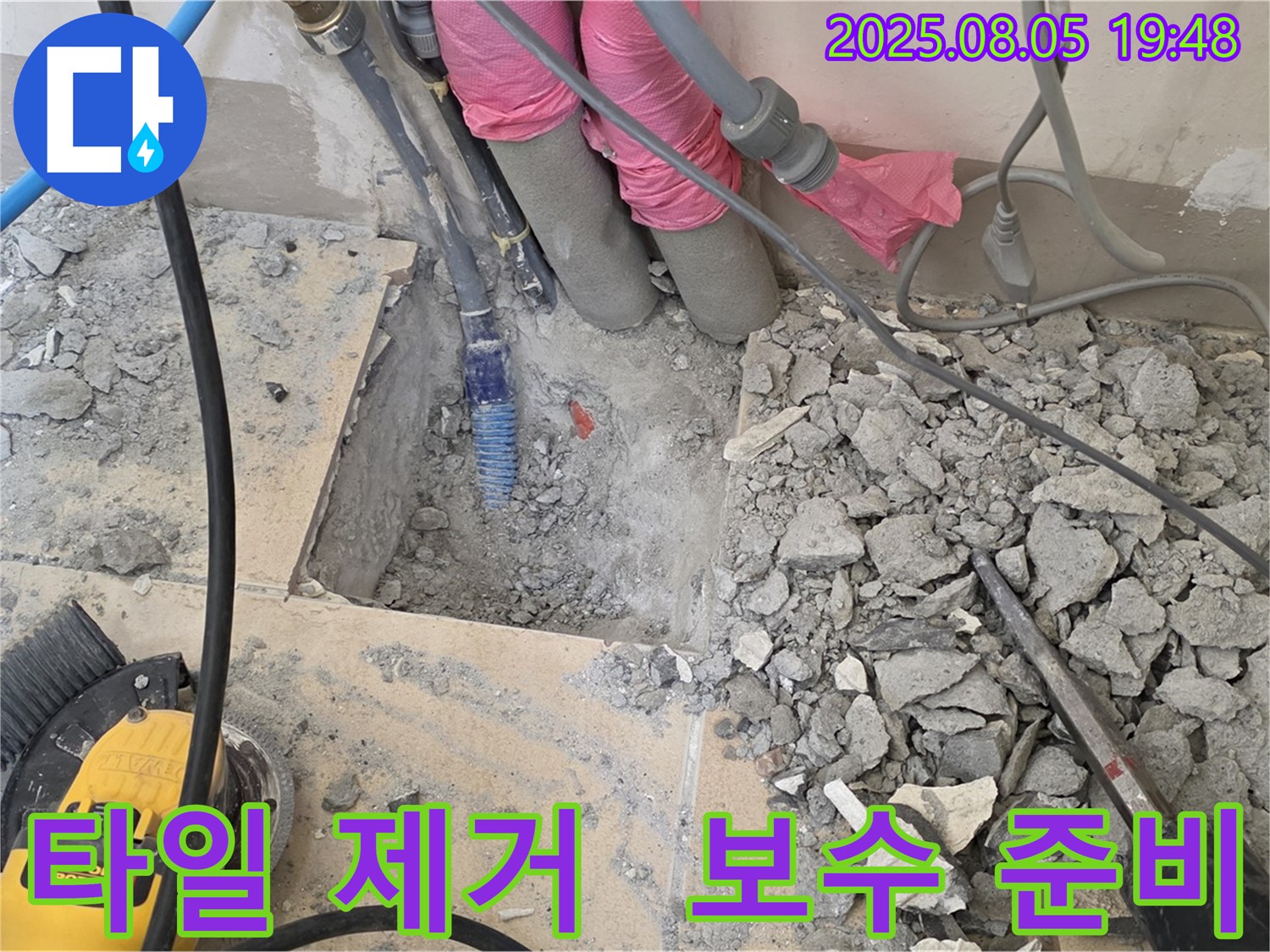 양주 삼숭동 자이아파트 누수 - 깨진 타일 제거 후 꼼꼼하게 보수 준비