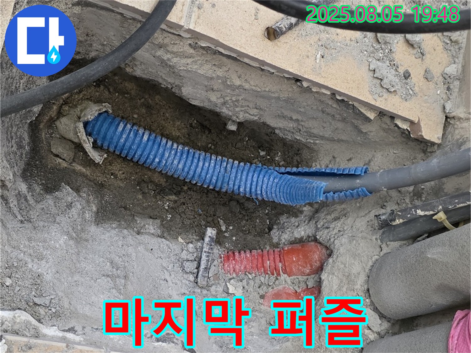 양주 삼숭동 자이아파트 누수 - 낡은 배관, 새로운 시작을 위한 마지막 퍼즐 조각을 맞춰드립니다.