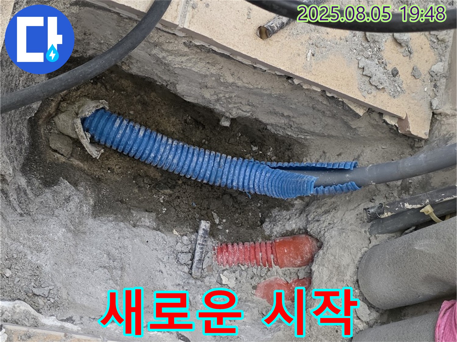 양주 삼숭동 자이아파트 누수 - 낡은 배관, 새로운 시작을 축복하며 작별을 고하고 힘차게 전진합니다.