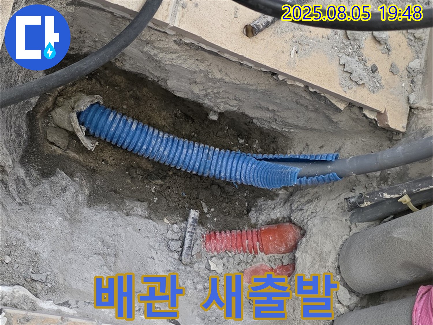 양주 삼숭동 자이아파트 누수 - 낡은 배관, 이제 작별하고 산뜻하게 새 출발하세요!