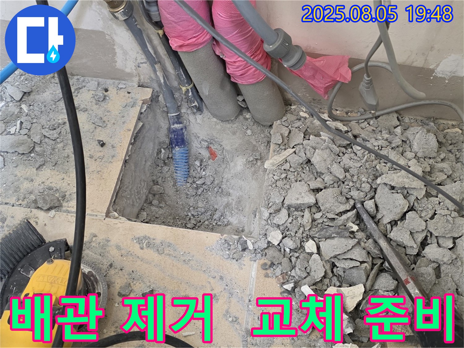 양주 삼숭동 자이아파트 누수 - 낡은 배관 제거하고 새 배관으로 교체 준비!