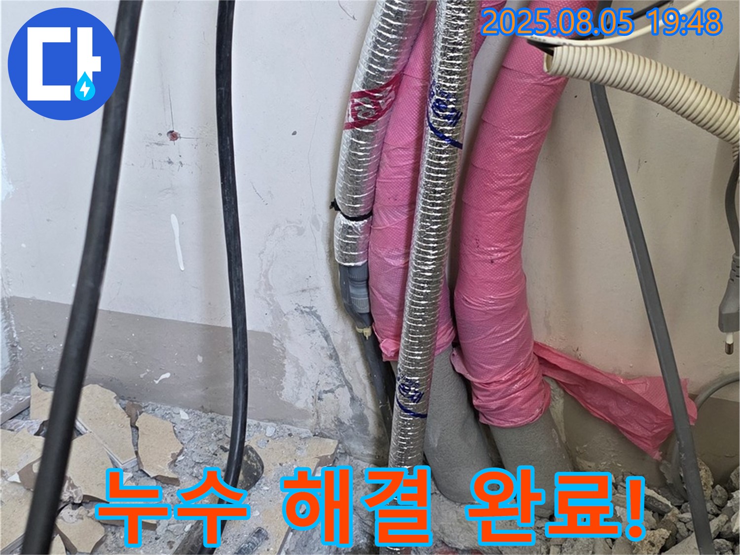 양주 삼숭동 자이아파트 누수 - 노후 보일러 배관 교체 후 누수 문제가 완전히 해결된 모습입니다.