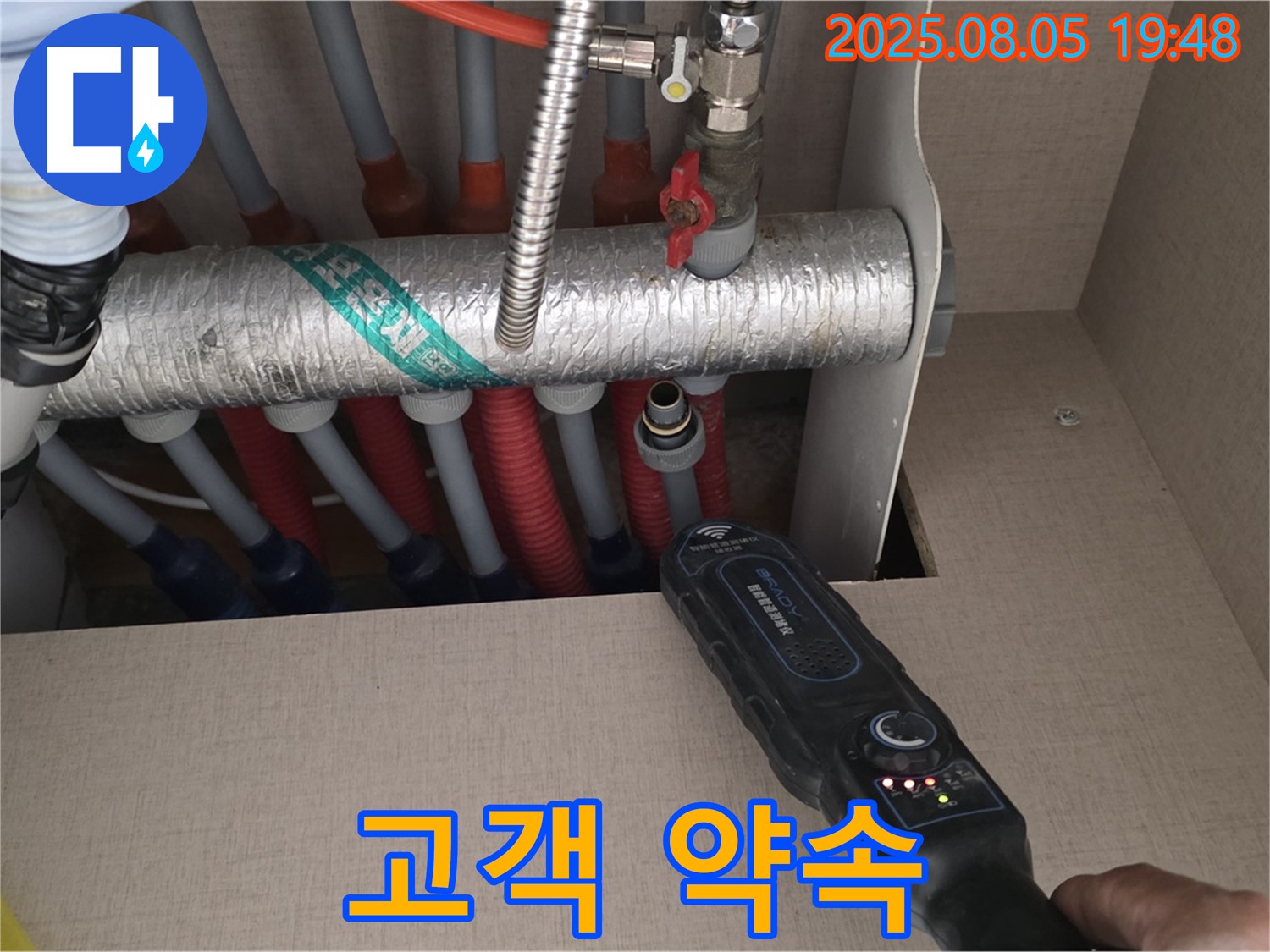 양주 삼숭동 자이아파트 누수 - 누수, 고객과의 약속을 최우선으로 생각합니다.