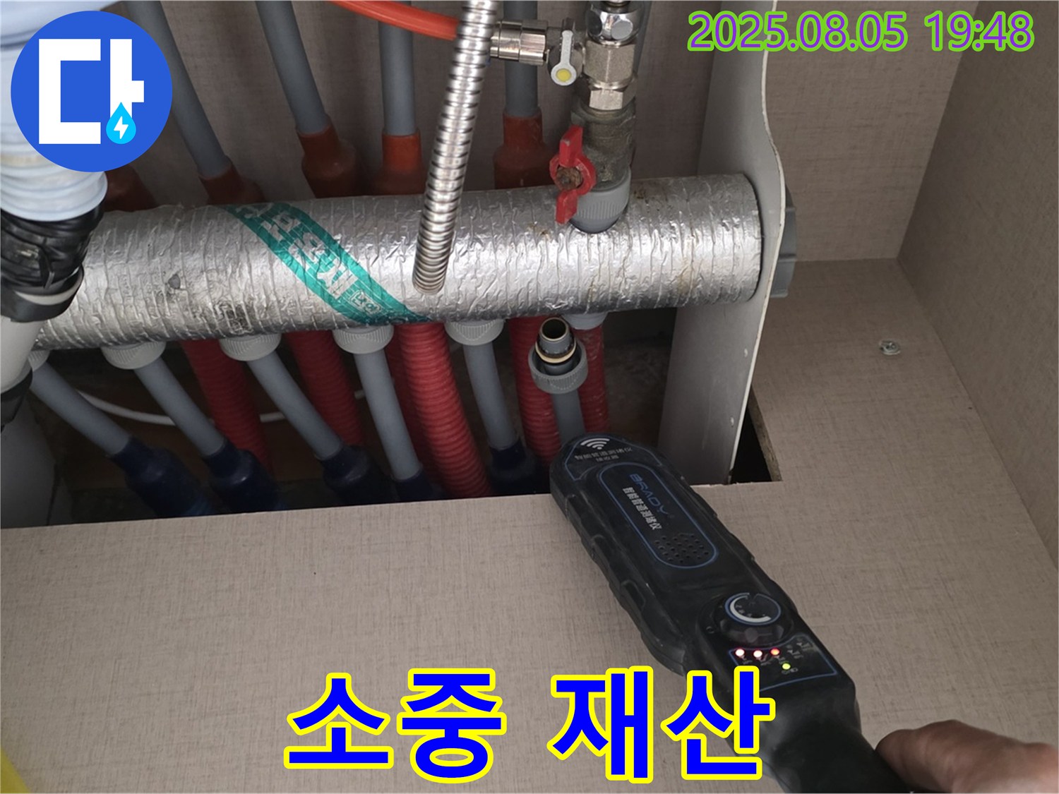 양주 삼숭동 자이아파트 누수 - 누수, 고객님의 소중한 재산을 지켜드립니다.