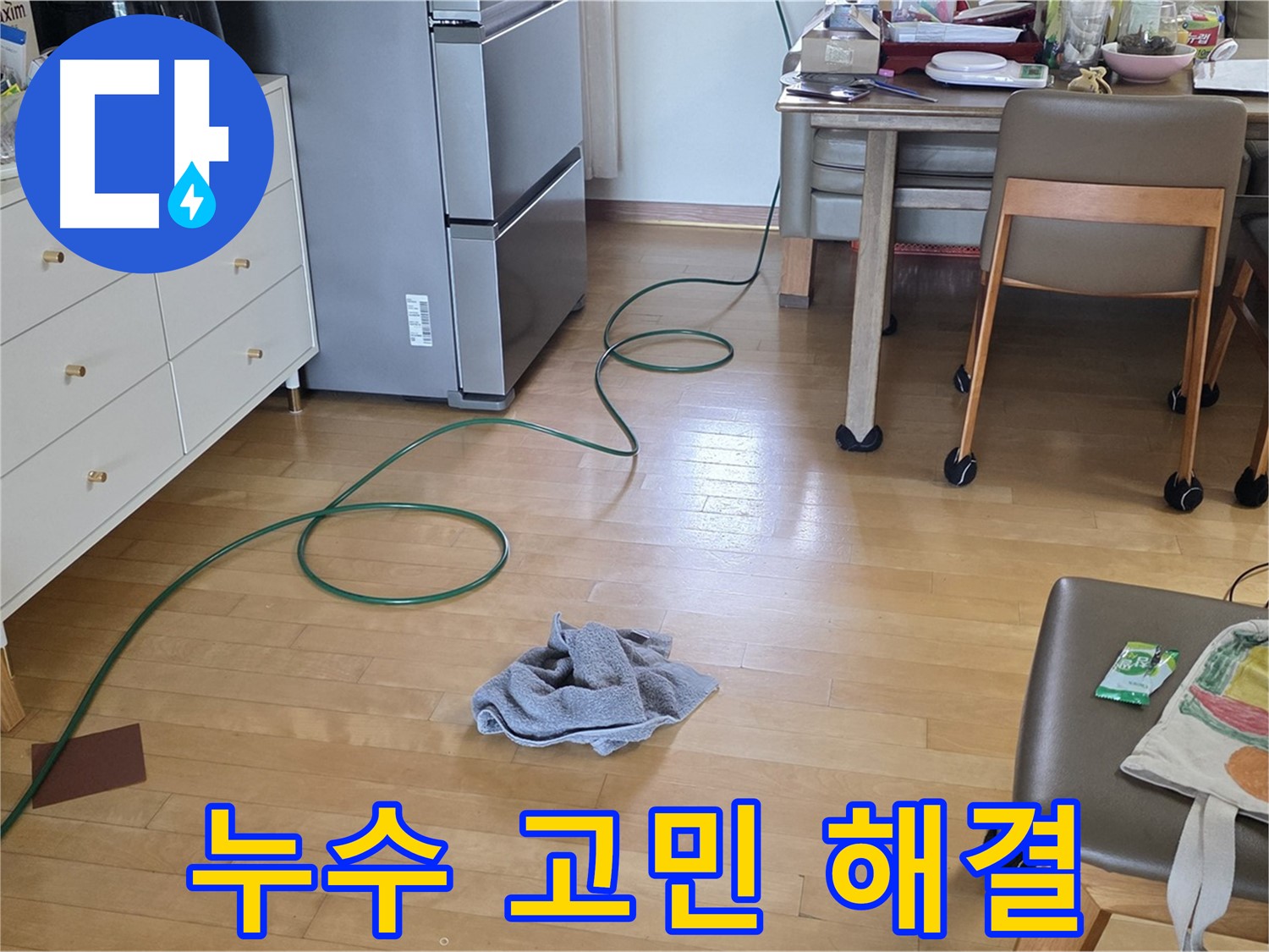 양주 삼숭동 자이아파트 누수 - 누수 고민 이제 그만!