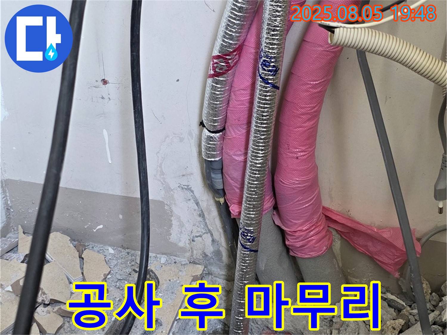 양주 삼숭동 자이아파트 누수 - 누수 공사 후 완벽하게 마무리된 모습입니다.