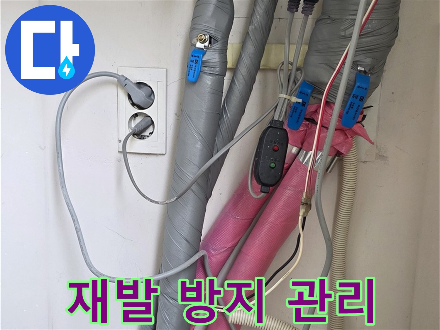 양주 삼숭동 자이아파트 누수 - 누수 재발 방지를 위해 철저한 사후 관리 서비스를 제공합니다.