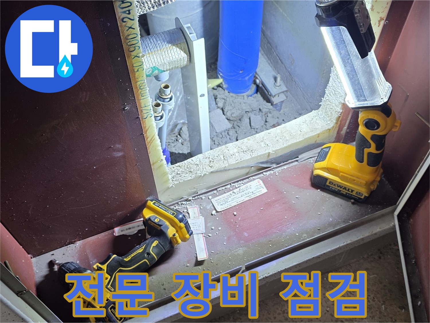 양주 삼숭동 자이아파트 누수 - 누수 전문가가 - 완벽하게 장비를 점검하는 모습입니다.