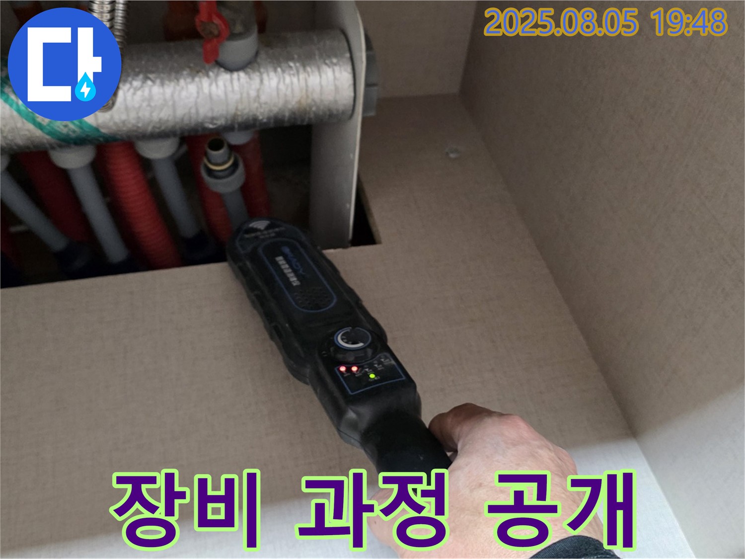 양주 삼숭동 자이아파트 누수 - 누수 탐지 장비 사용 과정을 투명하게 공개합니다.