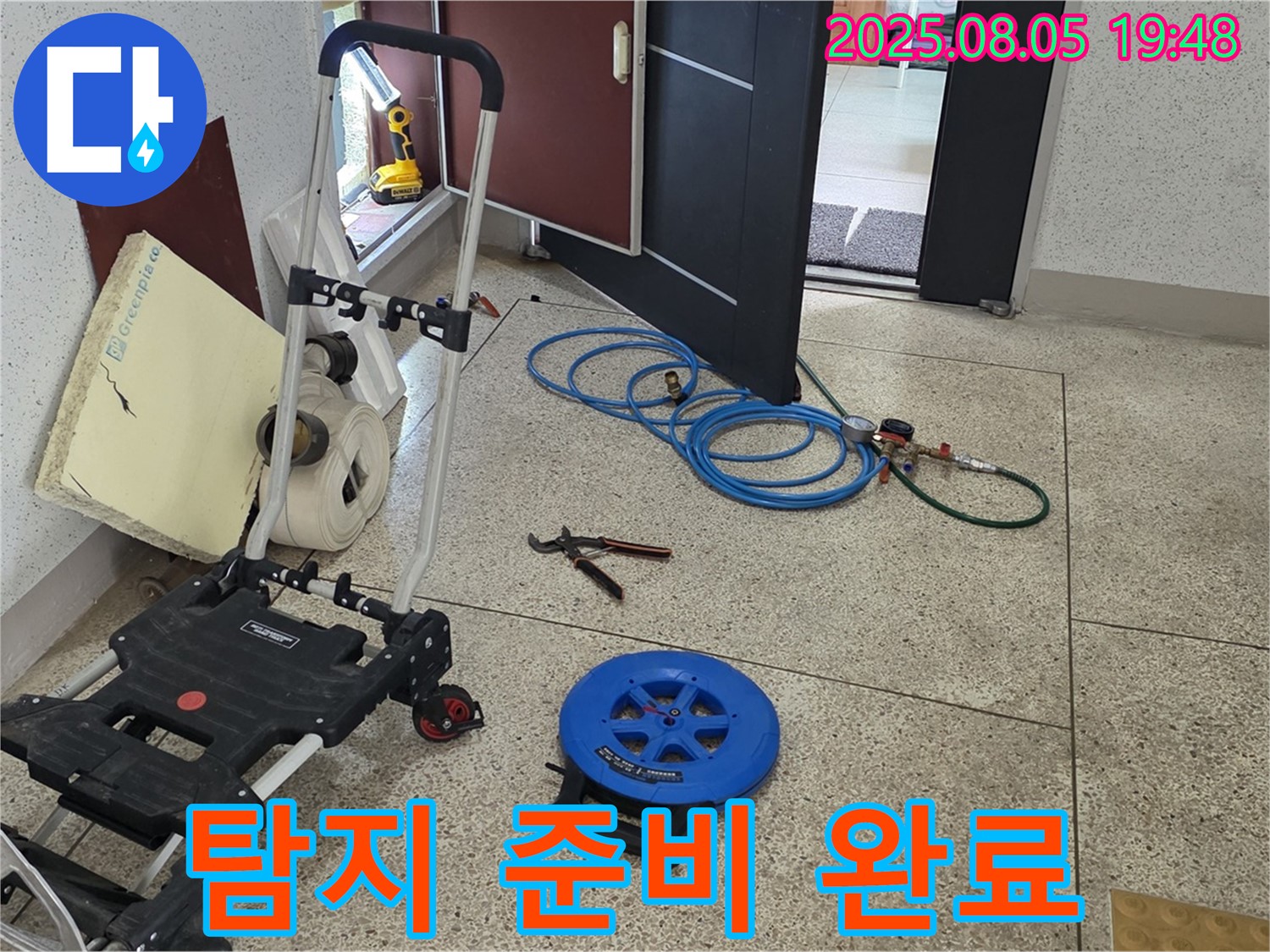 양주 삼숭동 자이아파트 누수 - 누수 탐지를 위한 모든 준비를 완료했습니다 - 이제 누수 원인을 찾아 해결해 드리겠습니다.