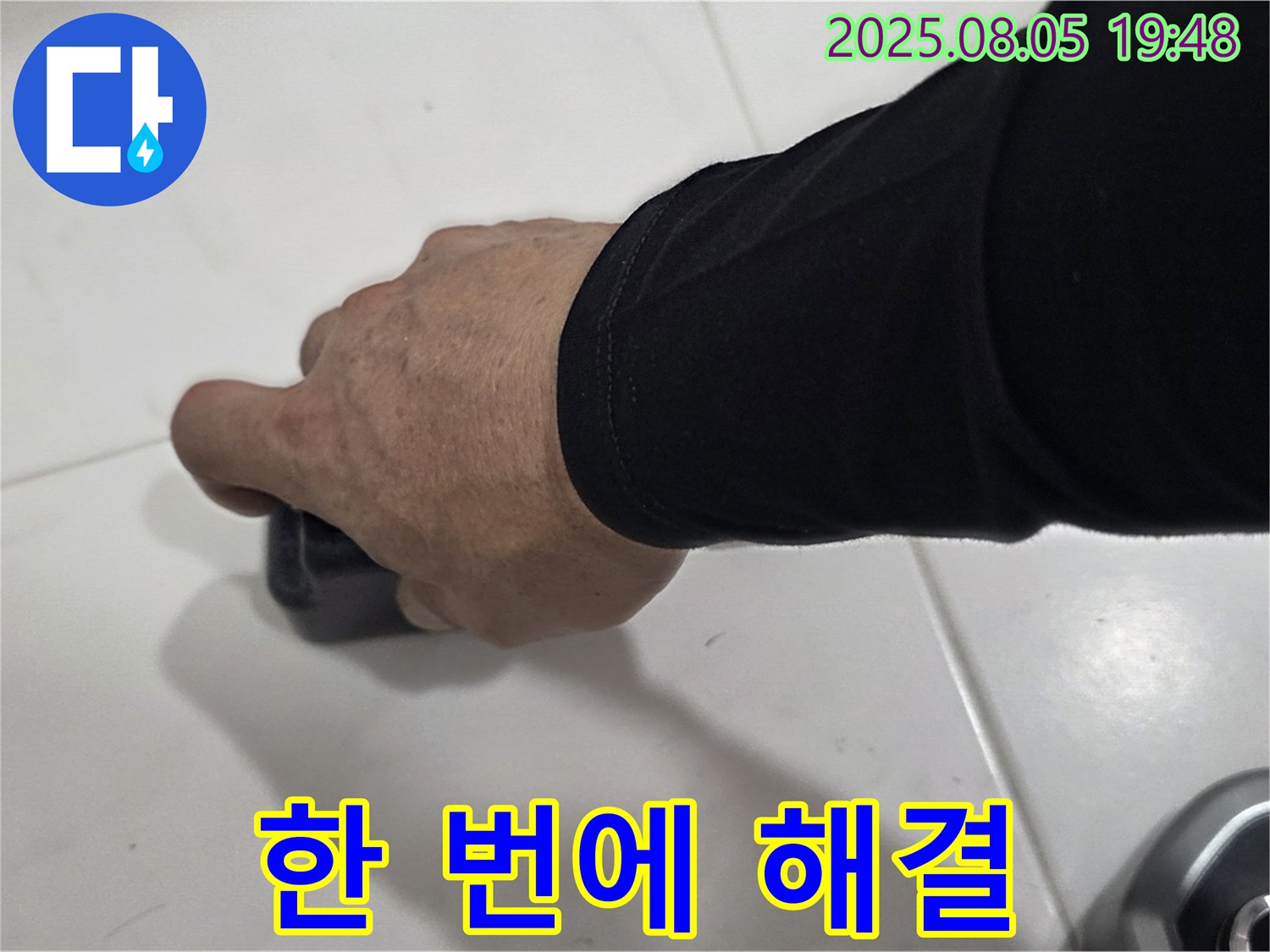 양주 삼숭동 자이아파트 누수 - 누수 탐지부터 완벽한 보수까지 한 번에 해결해 드립니다.