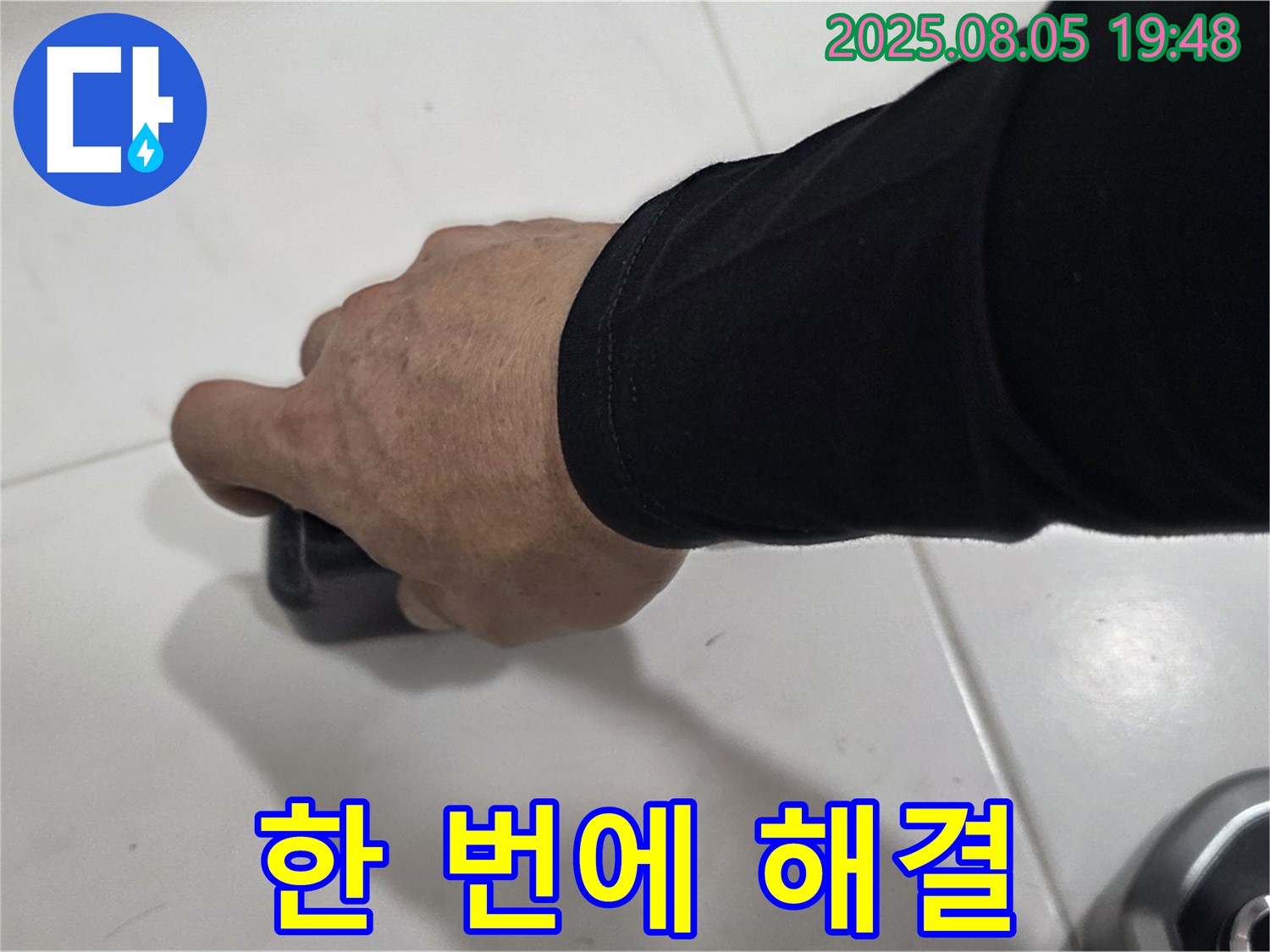 양주 삼숭동 자이아파트 누수 - 누수 탐지부터 완벽한 보수까지 한 번에 해결해 드립니다.