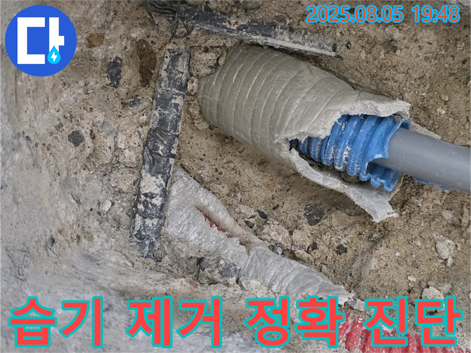 양주 삼숭동 자이아파트 누수 - 누수 확인을 위해 주변 습기를 제거하고 정확하게 진단하는 모습입니다.