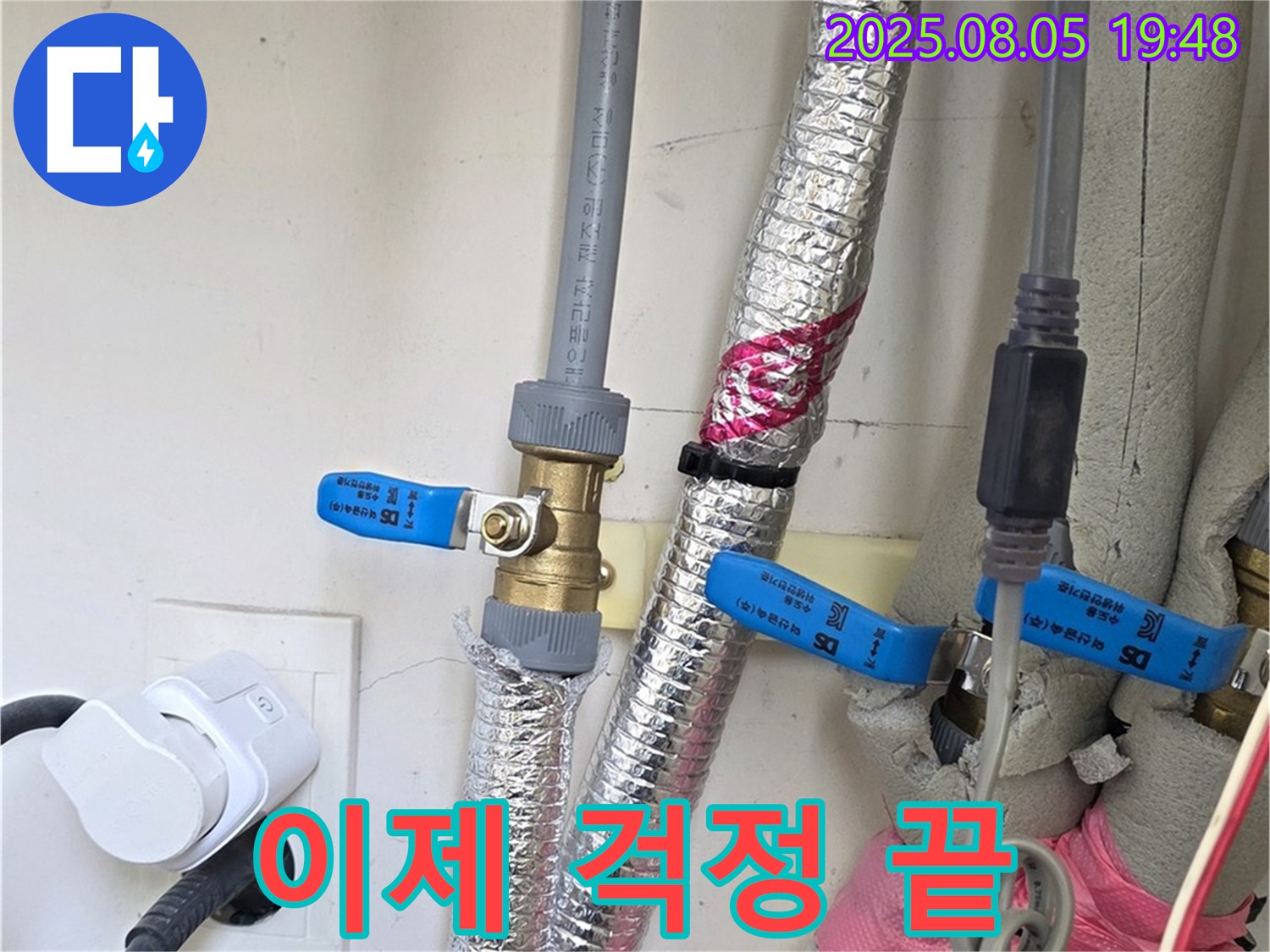 양주 삼숭동 자이아파트 - 누수 문제, 이제 저희에게 맡기시고 걱정 덜어내세요!
