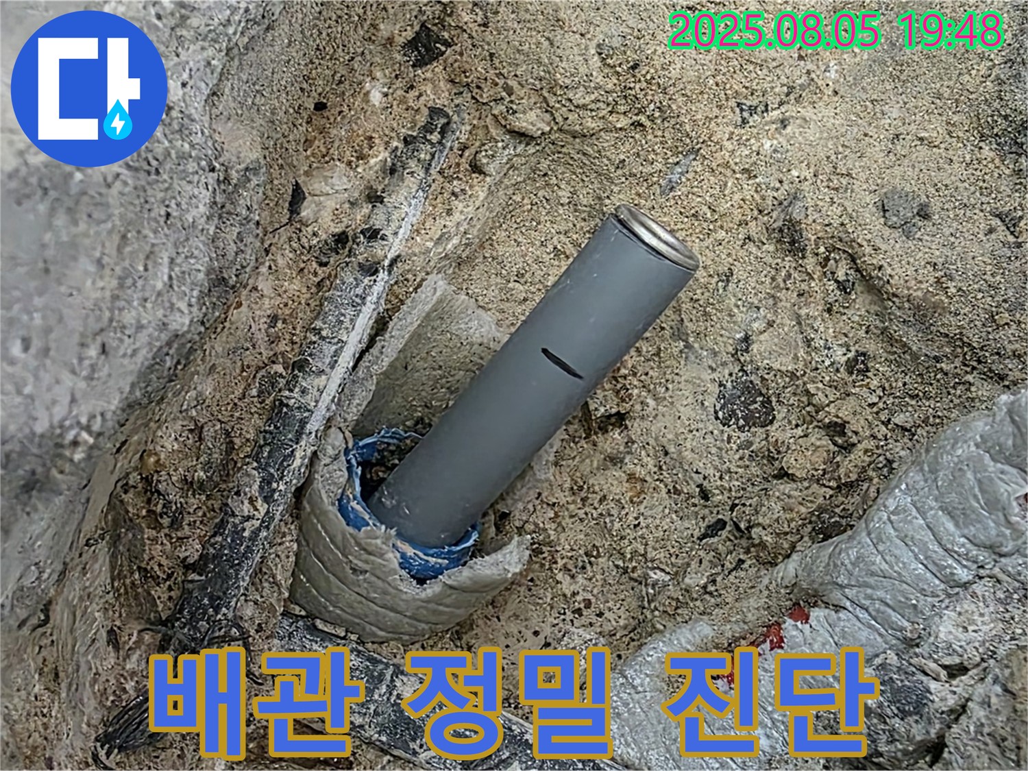양주 삼숭동 자이아파트 누수 - 문제의 배관을 정밀하게 진단하고 있습니다.