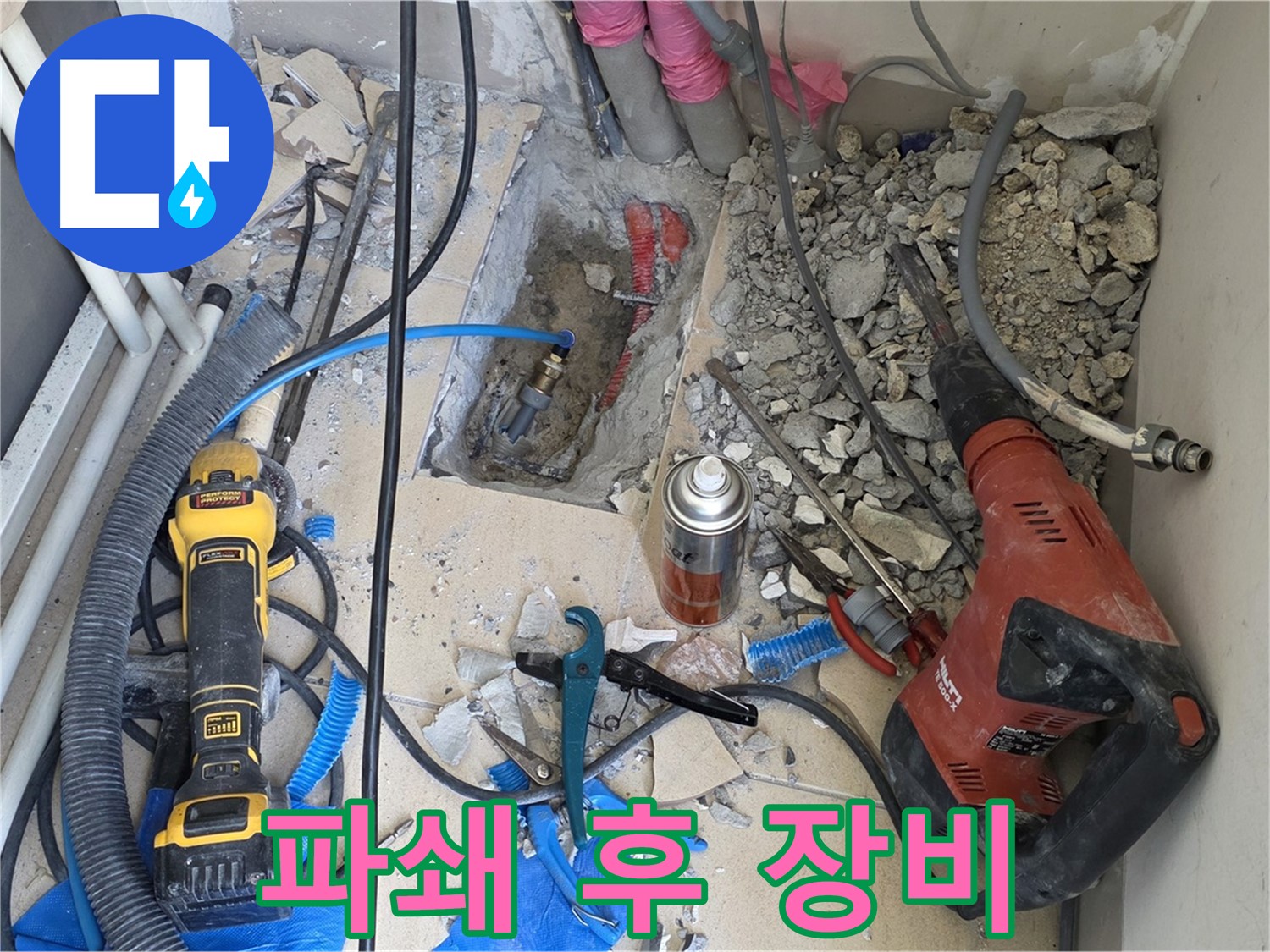 양주 삼숭동 자이아파트 누수 - 바닥 파쇄 후 드러난 배관과 장비
