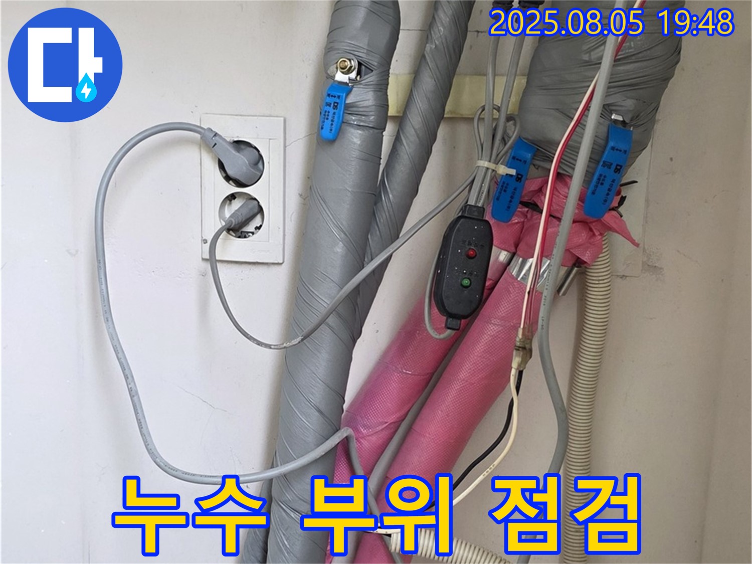 양주 삼숭동 자이아파트 - 누수 발생 예상 부위 집중 점검