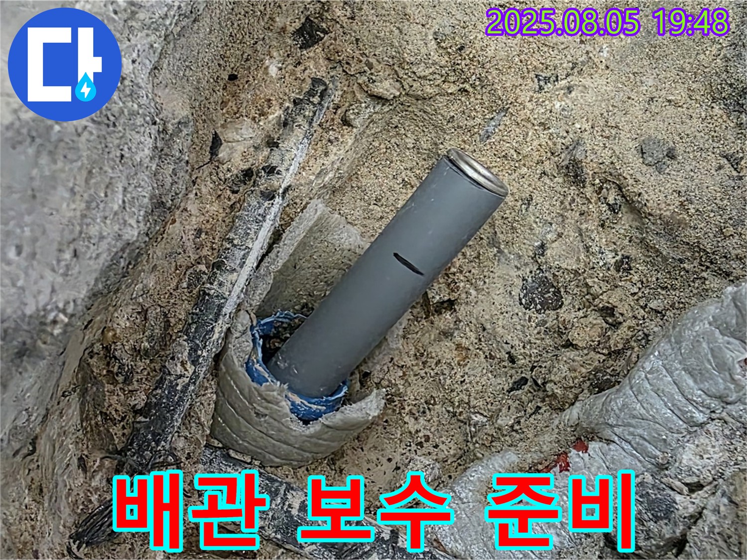 양주 삼숭동 자이아파트 누수 - 배관 보수를 위한 모든 준비가 완료되었습니다!