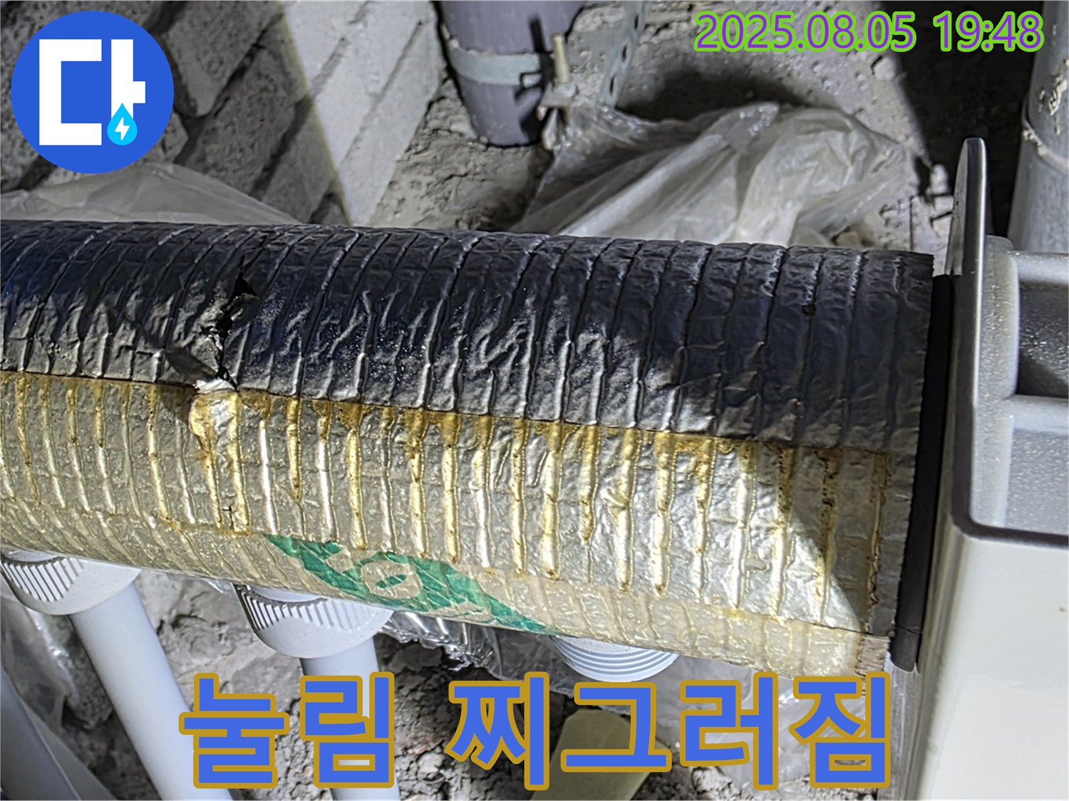 양주 삼숭동 자이아파트 누수 - 배관 보온재 겉면 눌림 및 찌그러짐