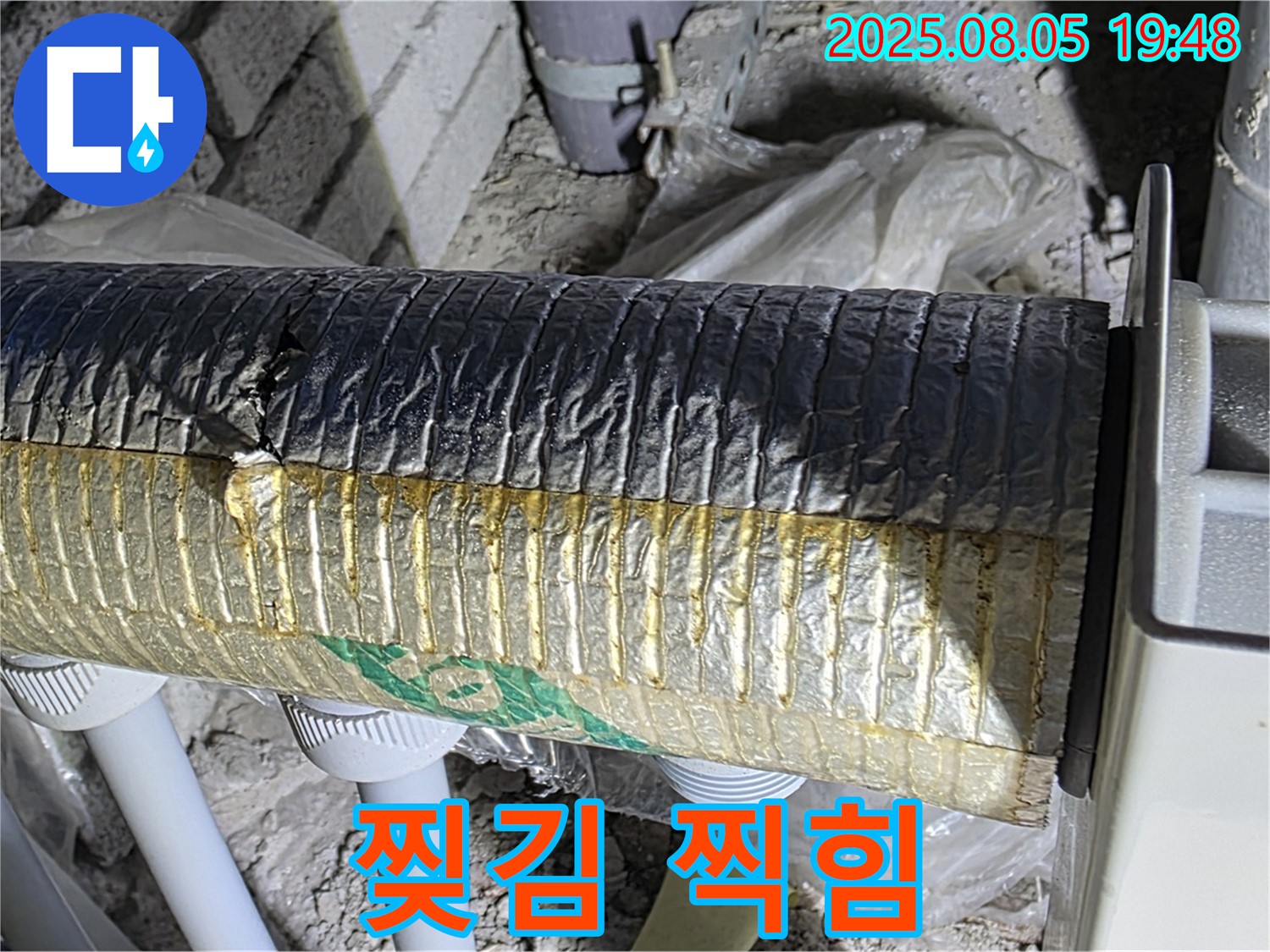 양주 삼숭동 자이아파트 누수 - 배관 보온재 겉면 찢김 및 찍힘 발생