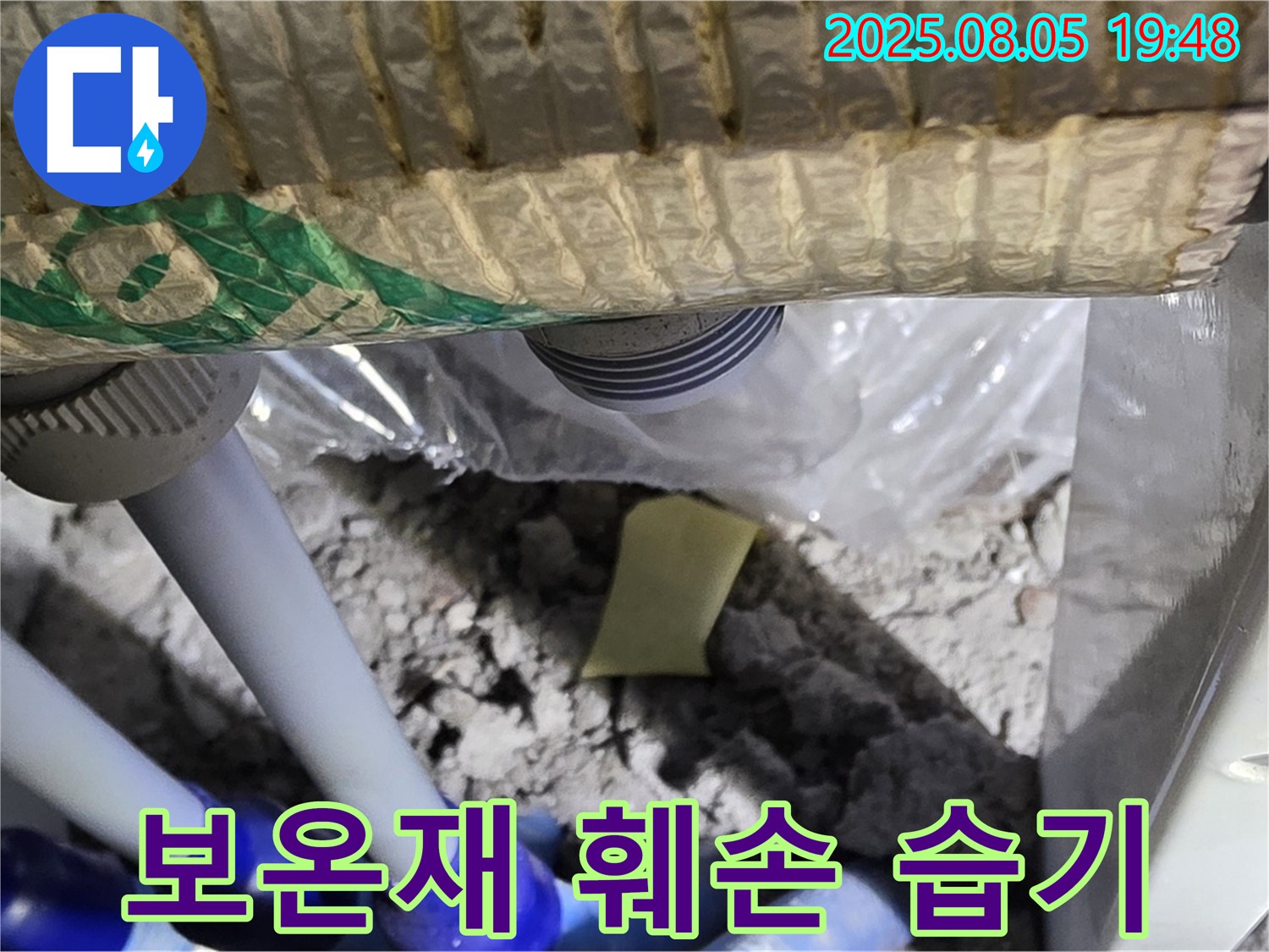 양주 삼숭동 자이아파트 누수 - 배관 보온재의 훼손 상태와 습기 여부를 확인하는 작업