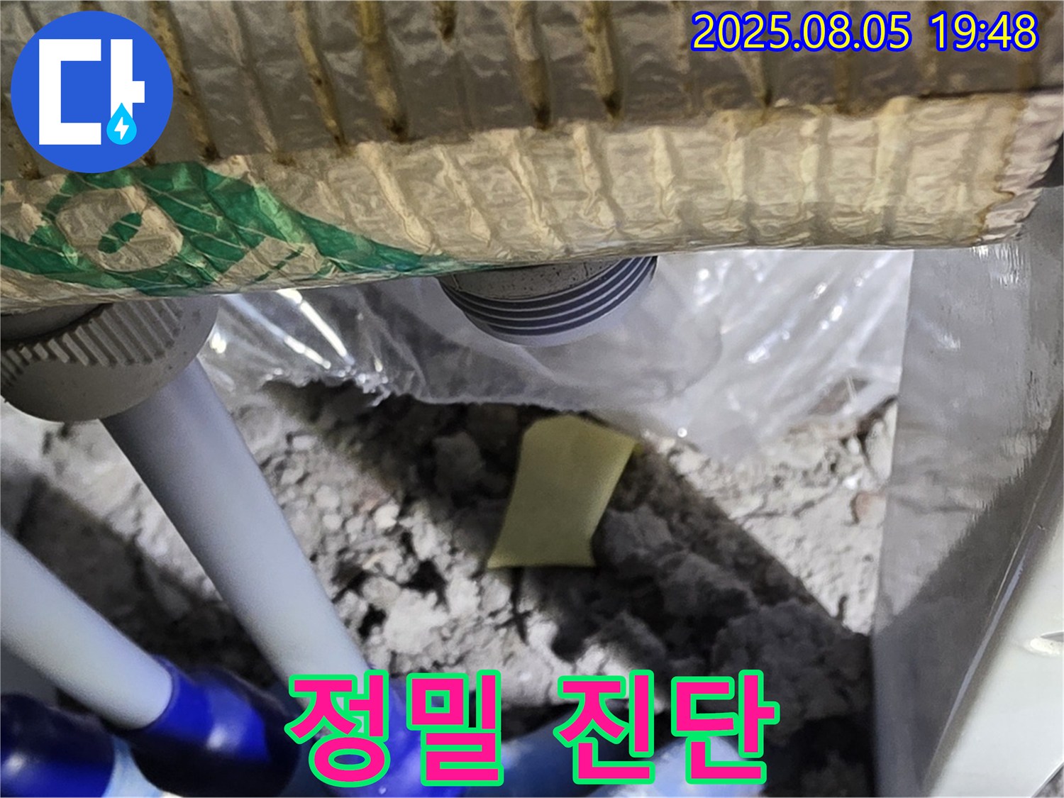 양주 삼숭동 자이아파트 누수 - 배관 연결 부위 주변의 누수 원인 파악을 위한 정밀 진단 과정