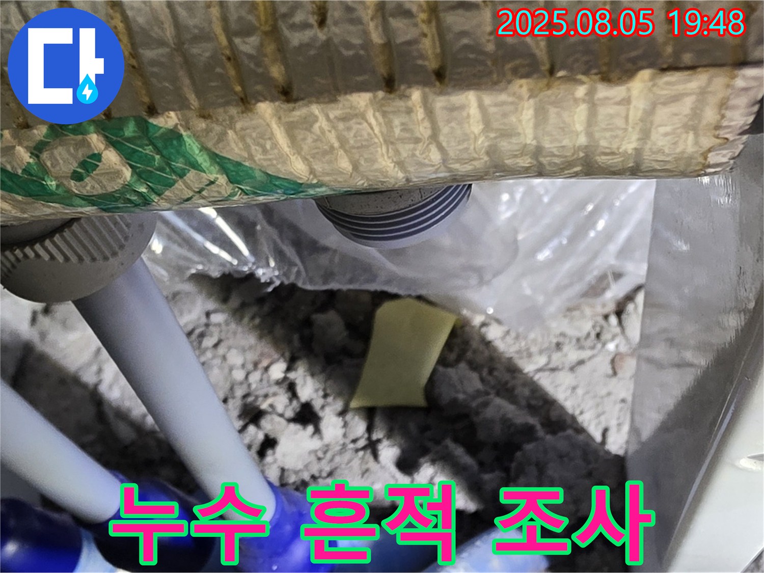 양주 삼숭동 자이아파트 누수 - 배관 연결 부위 주변의 누수 흔적을 면밀하게 조사하는 모습