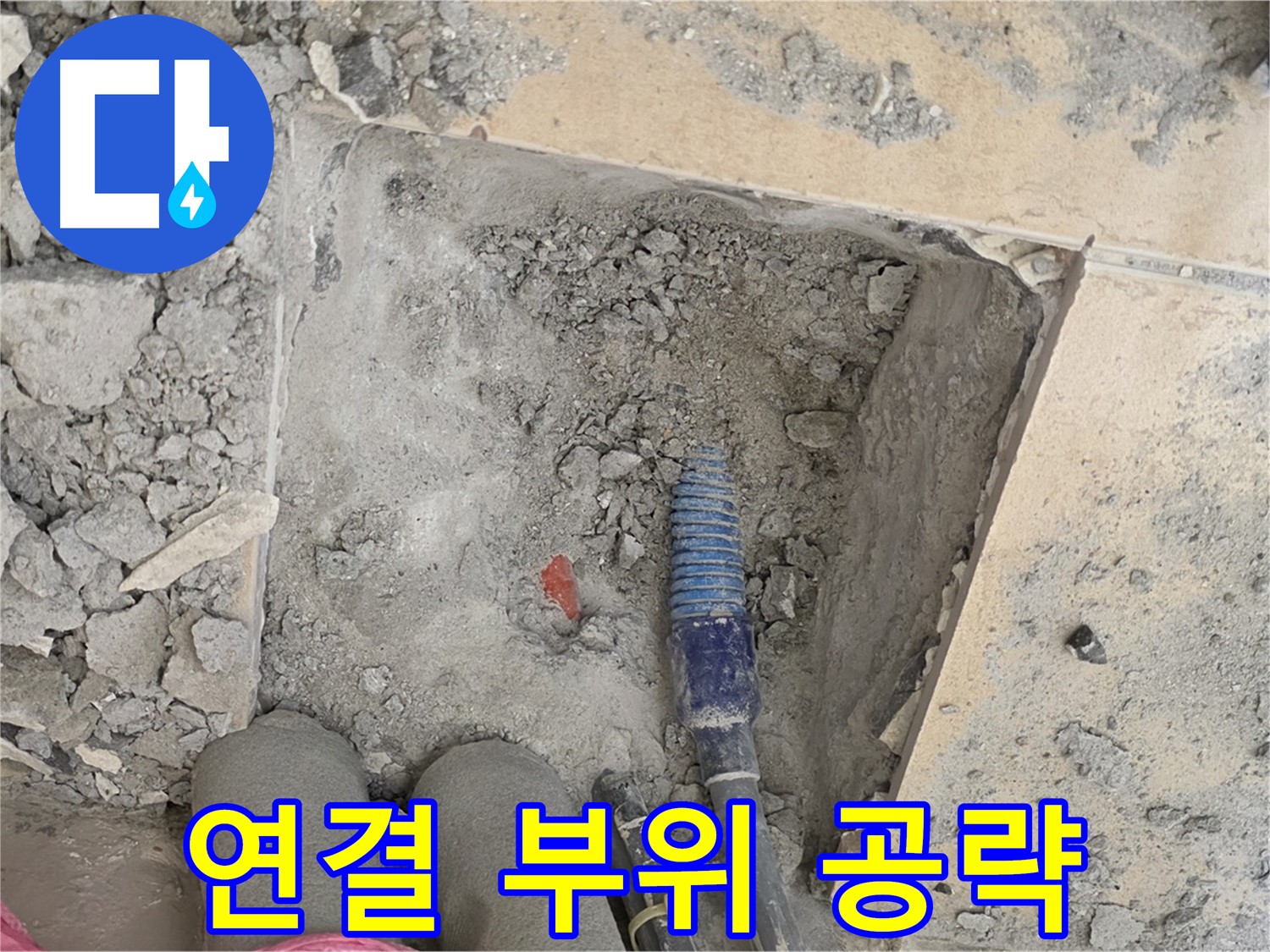 양주 삼숭동 자이아파트 누수 - 배관 연결 부위 집중 점검 - 누수 원천 봉쇄