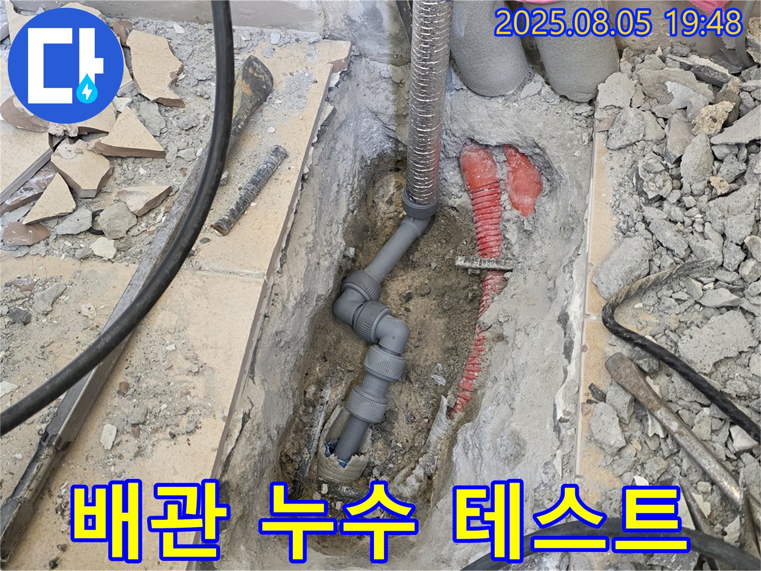 양주 삼숭동 자이아파트 누수 - 배관 연결 후 누수 테스트를 진행하는 모습