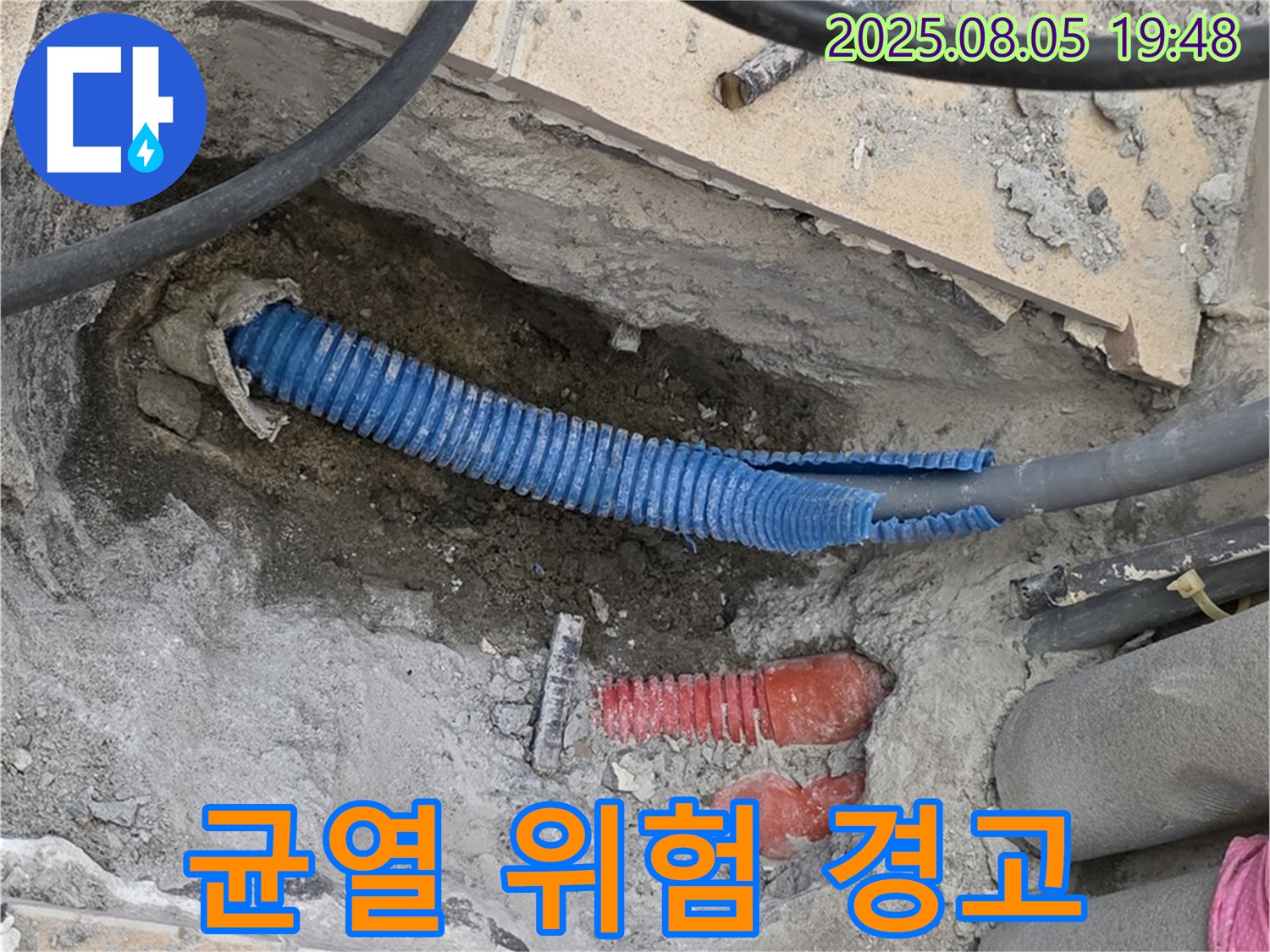 양주 삼숭동 자이아파트 누수 - 배관의 작은 균열이 큰 재앙으로 이어질 수 있습니다.