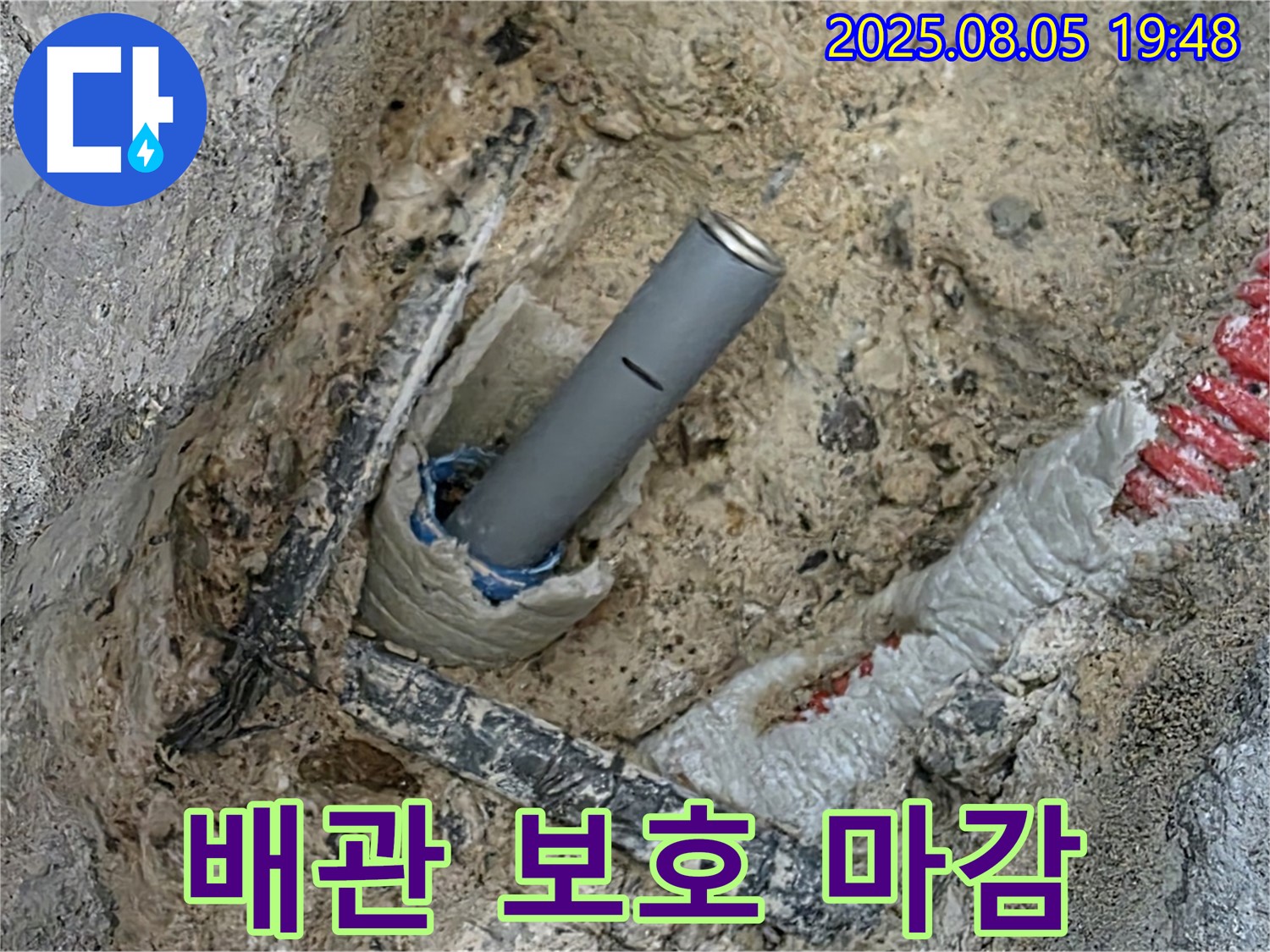 양주 삼숭동 자이아파트 누수 - 벽 속 배관 보호를 위해 꼼꼼하게 마감 작업을 진행하고 있습니다.