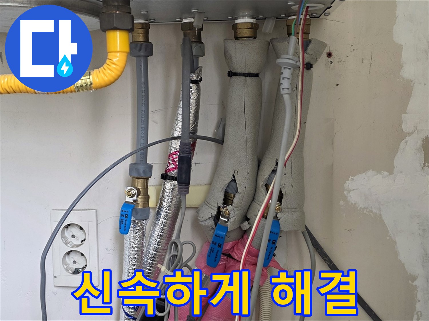 양주 삼숭동 자이아파트 누수 - 보일러 배관 누수, 신속하게 해결하고 고객님의 불편을 최소화합니다.