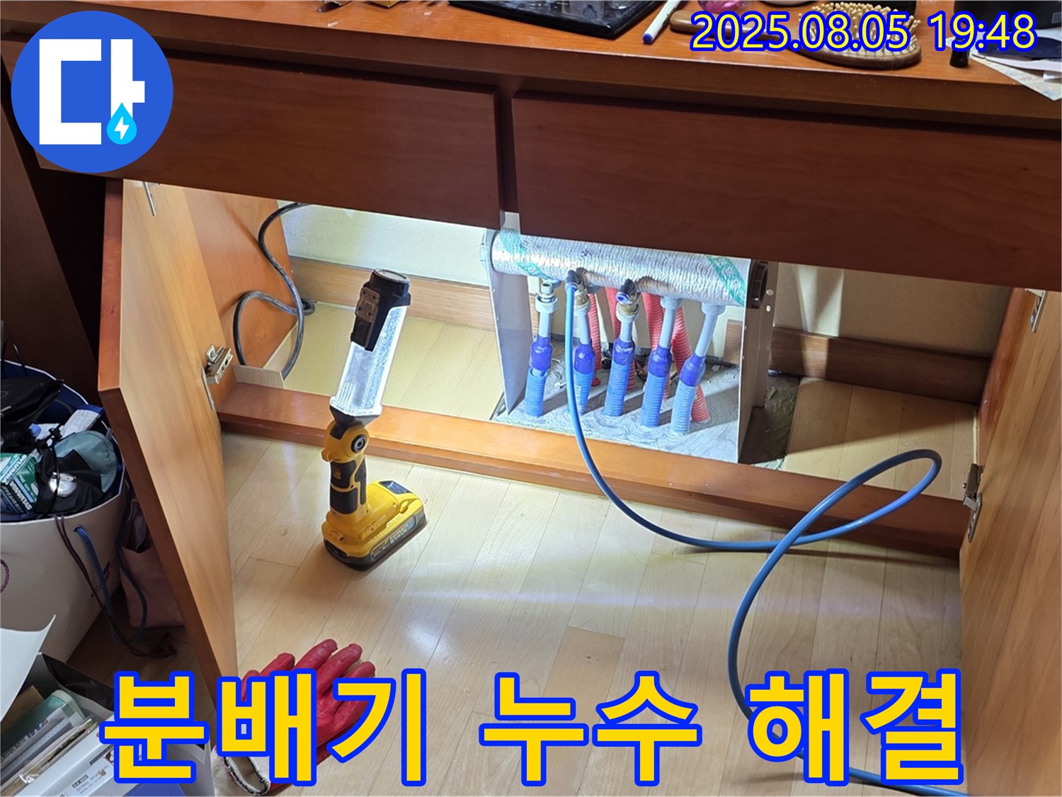 양주 삼숭동 자이아파트 누수 - 분배기 누수 문제, 저희가 완벽하게 해결해 드립니다