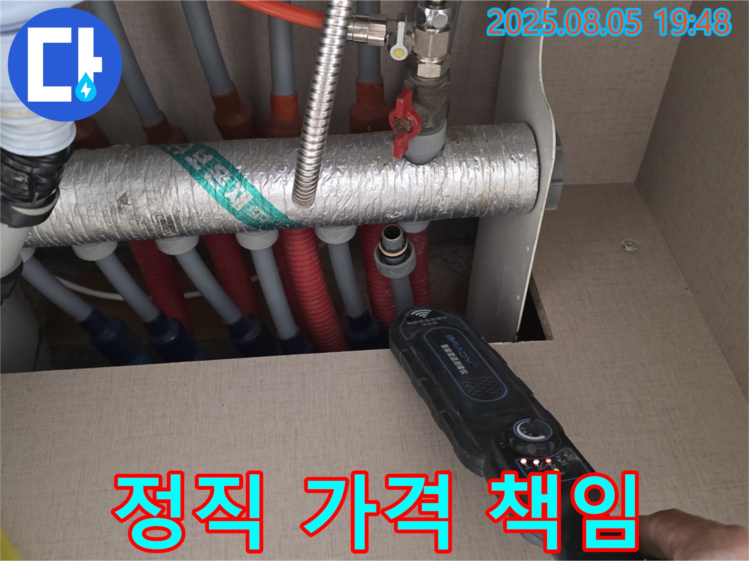 양주 삼숭동 자이아파트 누수 - 분배기 누수, 정직한 가격과 책임감 있는 시공을 약속드립니다.