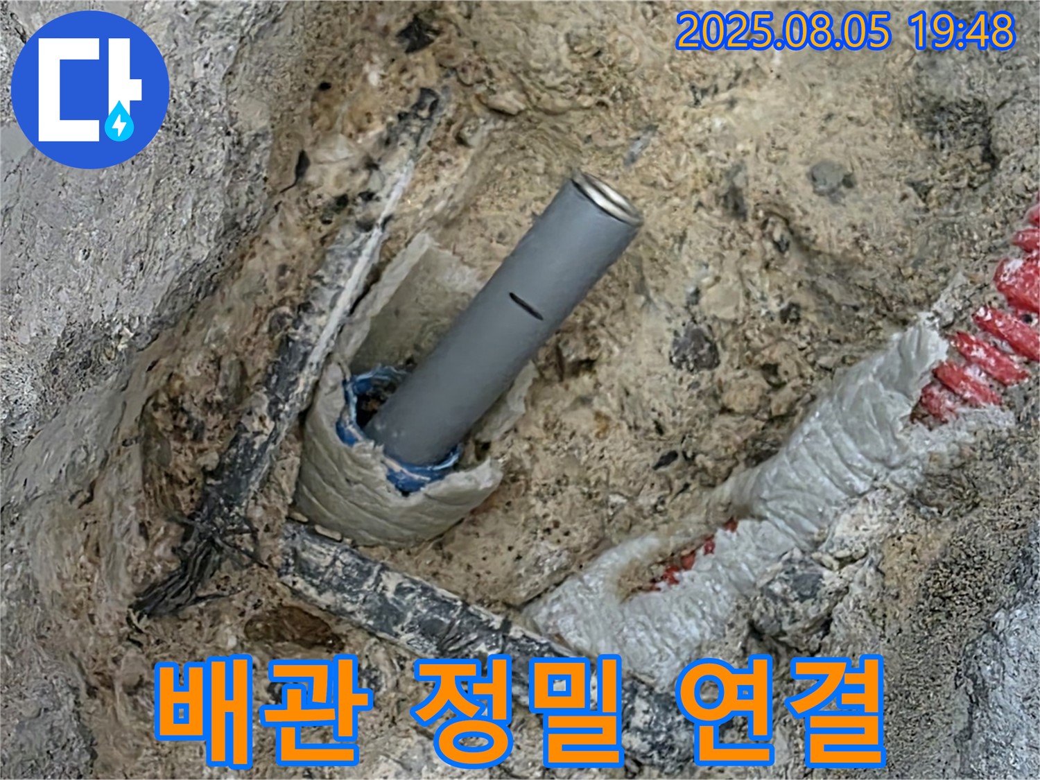 양주 삼숭동 자이아파트 누수 - 새 배관을 연결하기 위해 정밀하게 작업하는 모습입니다.
