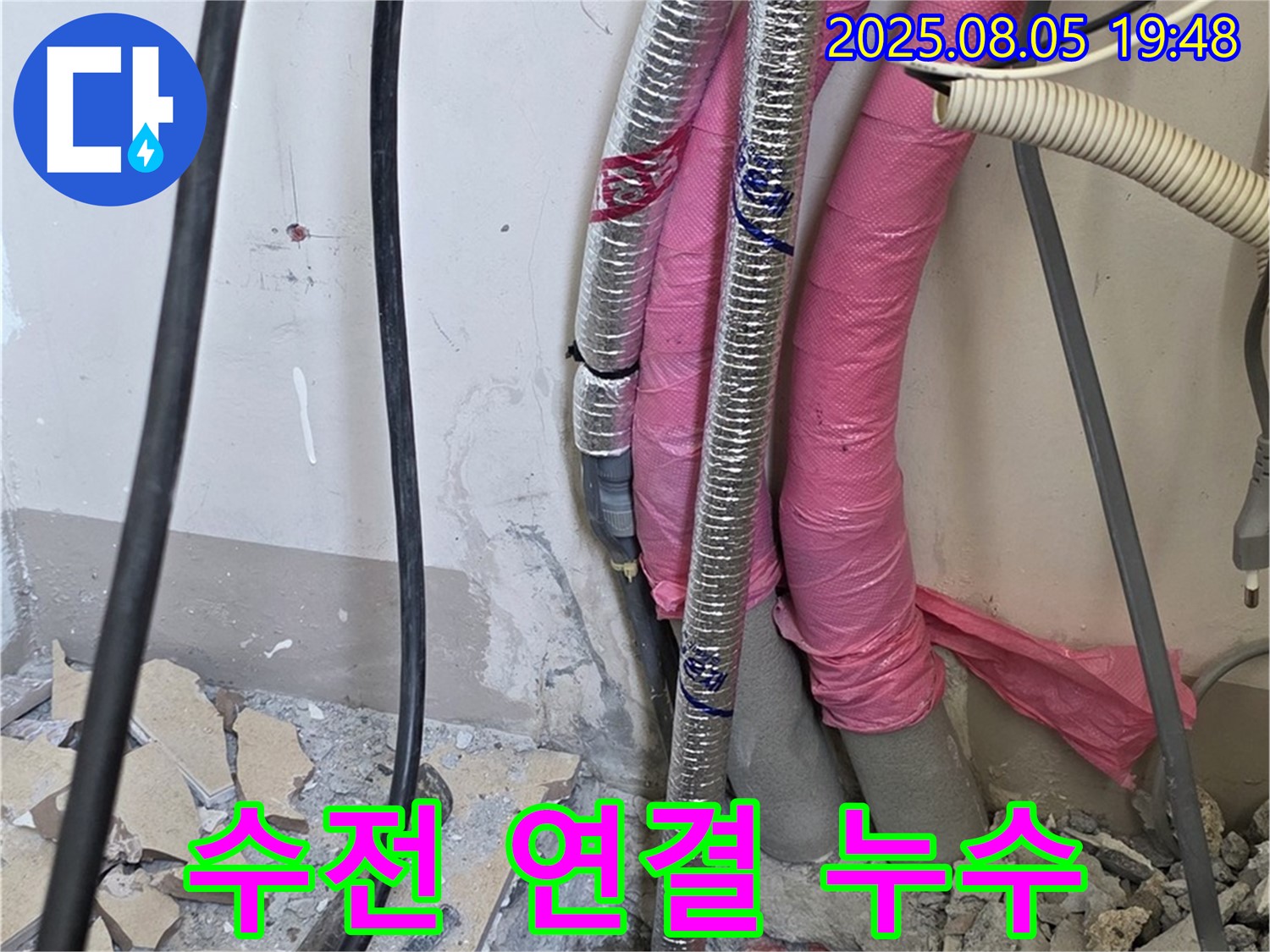 양주 삼숭동 자이아파트 누수 - 세탁기 수전 연결부 누수를 꼼꼼하게 해결하는 모습입니다.
