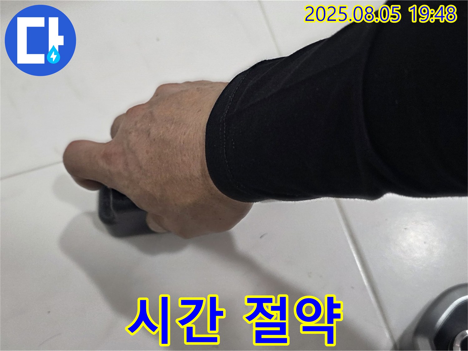 양주 삼숭동 자이아파트 누수 - 습도 측정으로 빠르고 정확하게 누수 지점을 찾아 고객님의 시간을 절약해 드립니다.
