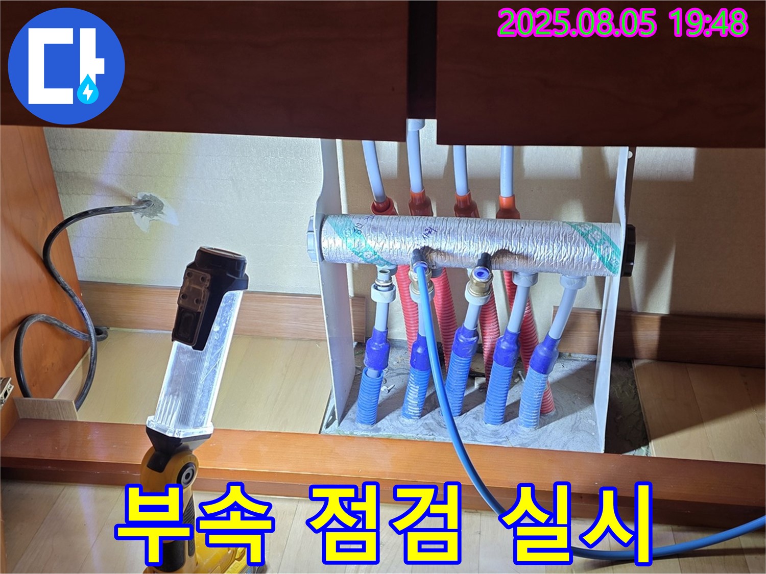 양주 삼숭동 자이아파트 누수 - 싱크대 밑 분배기, 연결 부속 상태 꼼꼼하게 확인 및 정밀 점검 실시 - 꼼꼼하게 확인
