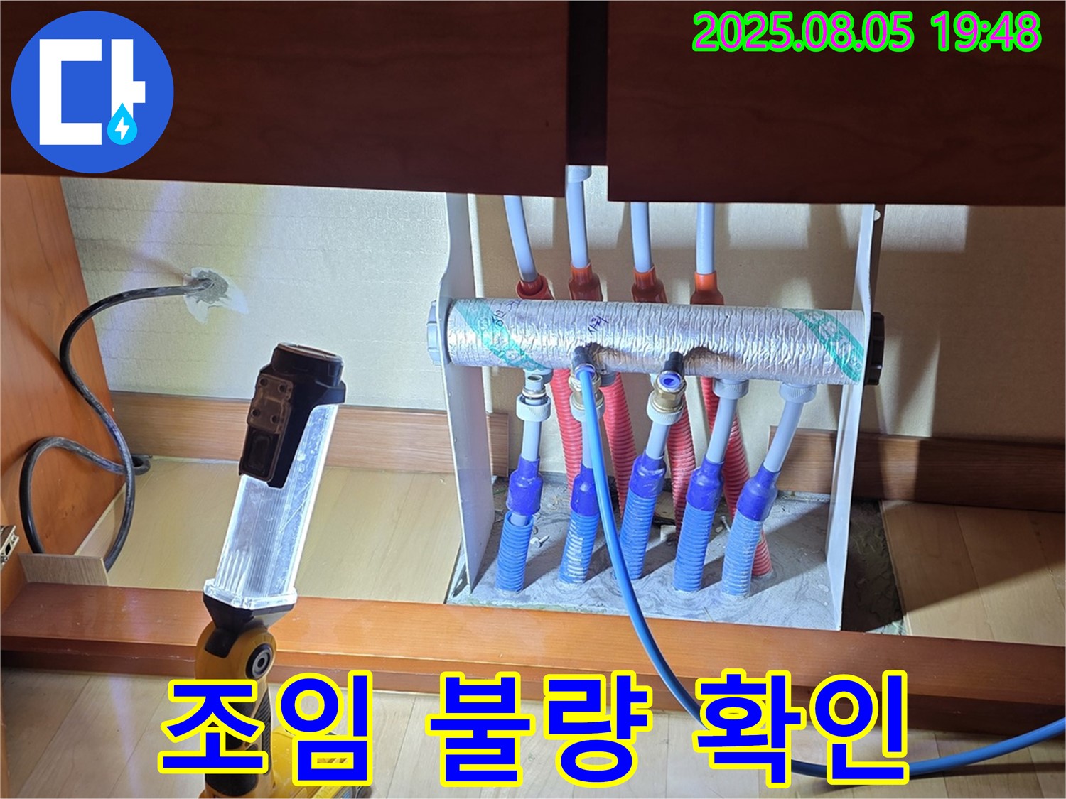양주 삼숭동 자이아파트 누수 - 싱크대 밑 분배기 연결 부속 조임 상태 불량 확인 - 꼼꼼하게 확인