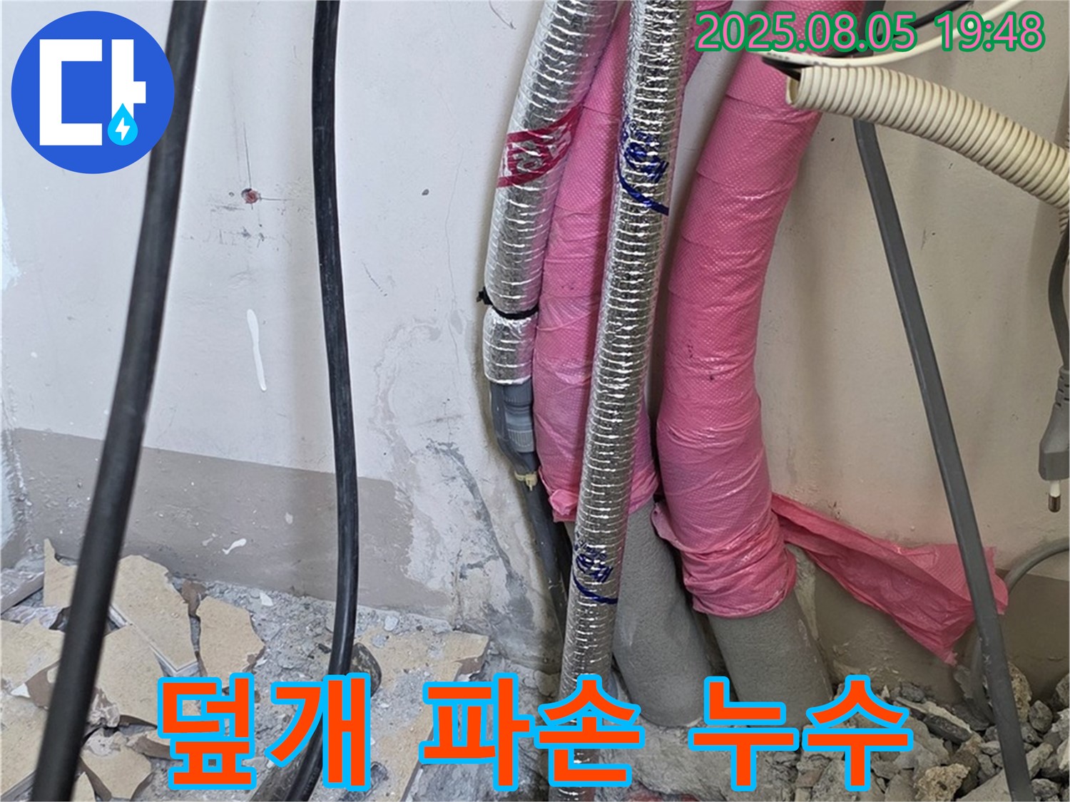 양주 삼숭동 자이아파트 누수 - 싱크대 배수구 덮개 파손으로 인한 누수를 해결하는 모습입니다.