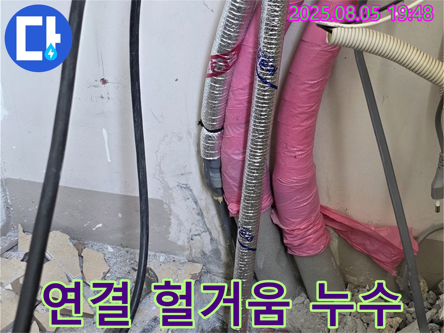 양주 삼숭동 자이아파트 누수 - 싱크대 배수구 연결 부위 헐거움으로 인한 누수를 해결하는 모습입니다.